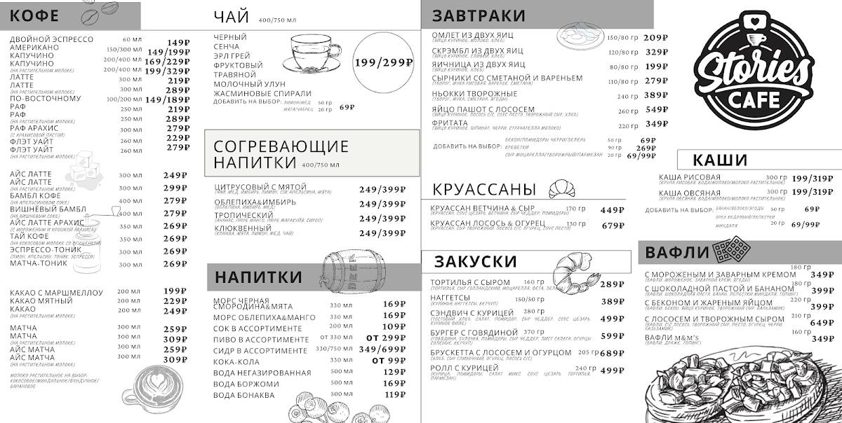 Сторис меню