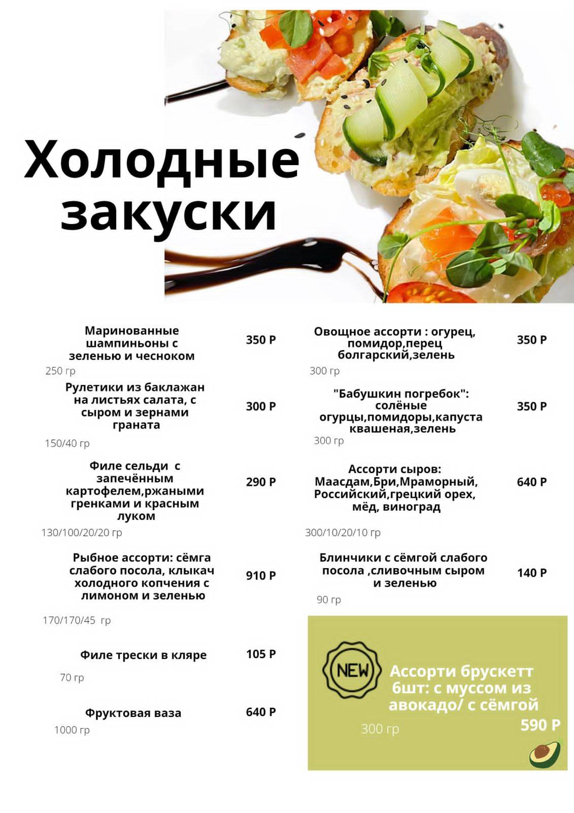 Сокол меню