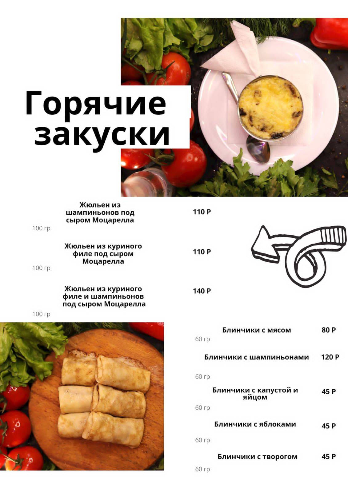 Сокол меню