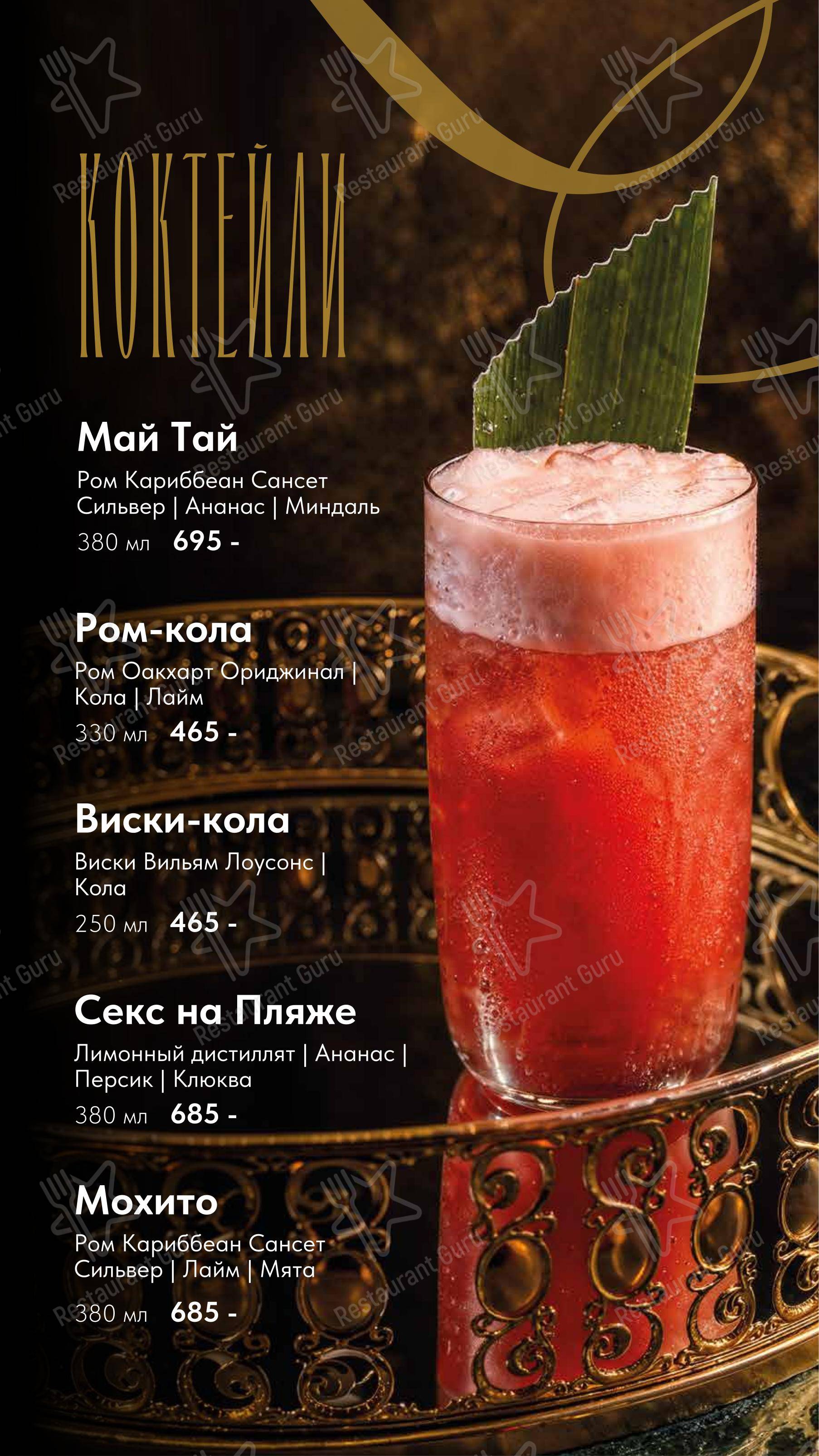 Меню паба и бара Soloway - 菜单