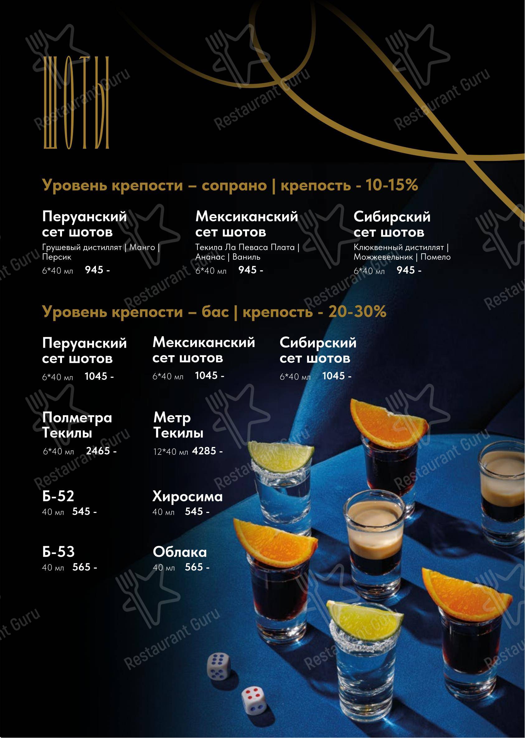 Меню напитков паба и бара Soloway