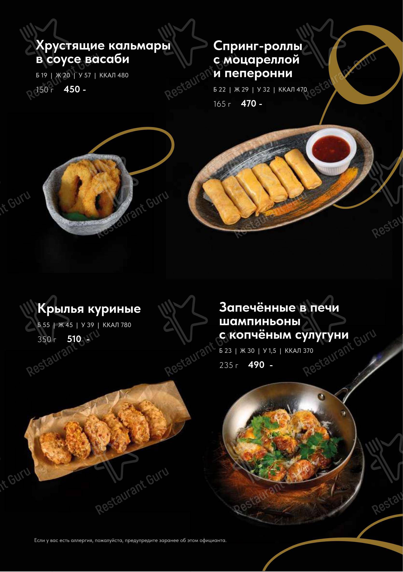 Soloway в Уфе - Меню