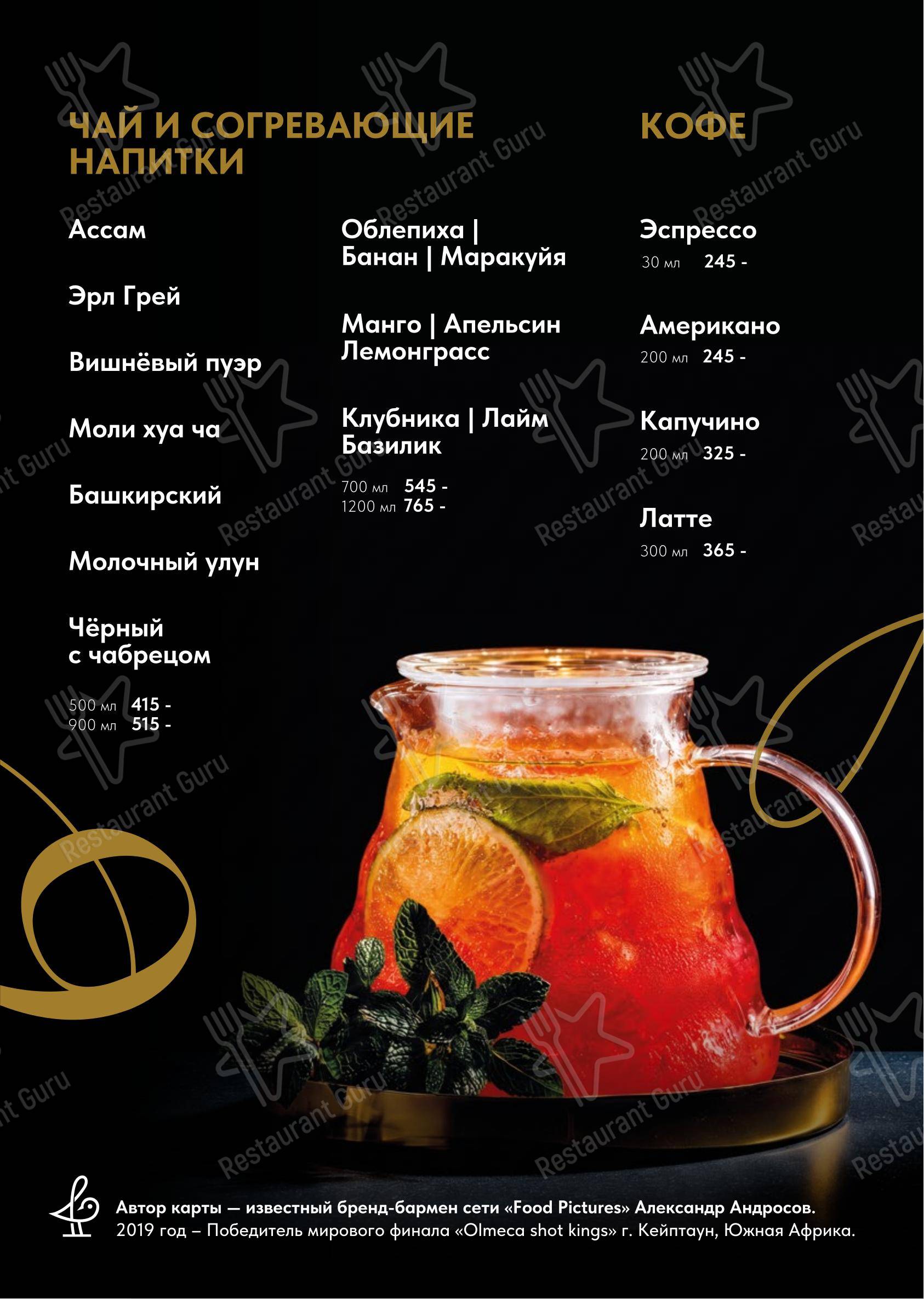 Soloway в Уфе - Меню напитков