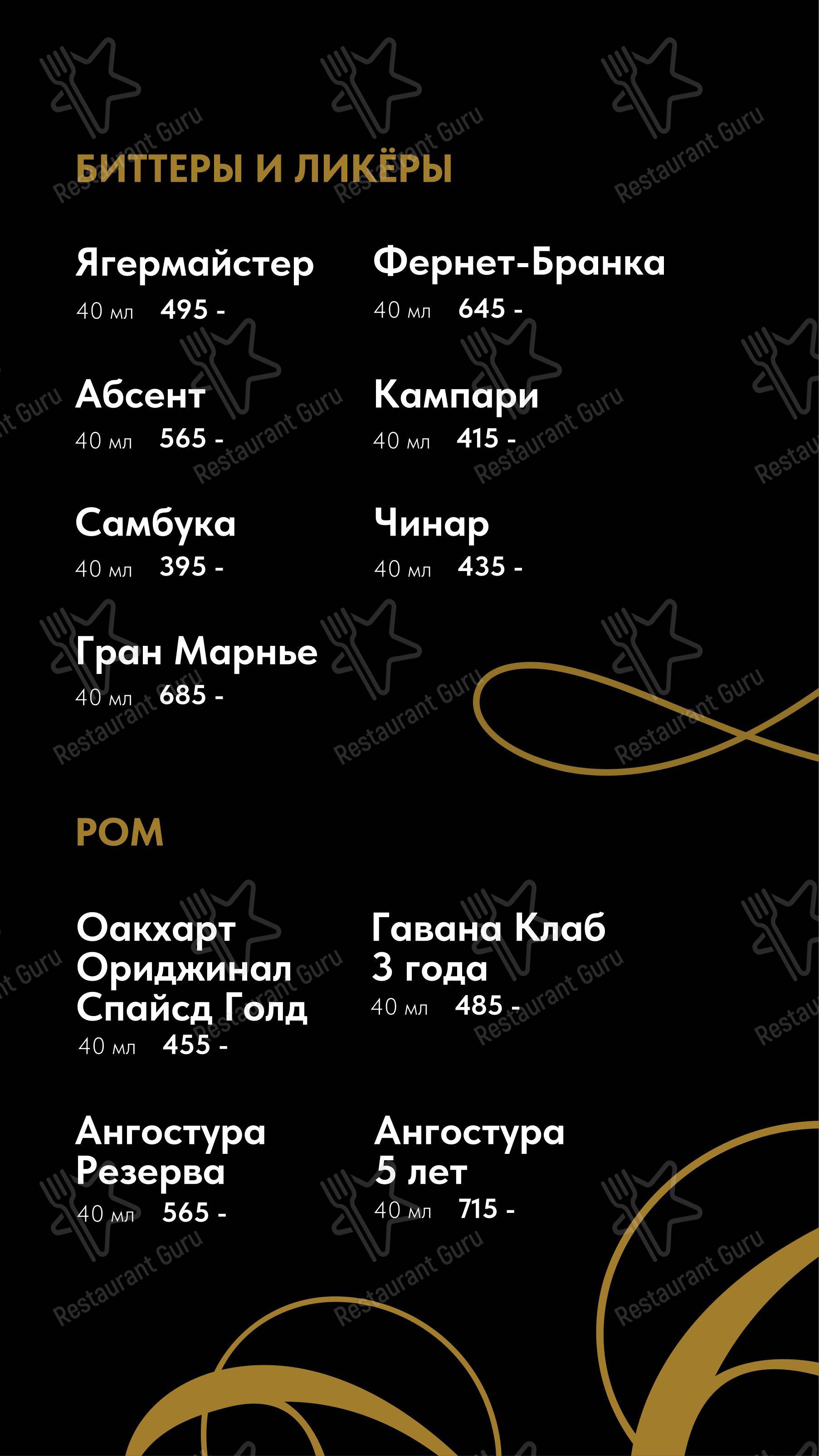 Меню паба и бара Soloway - 菜单