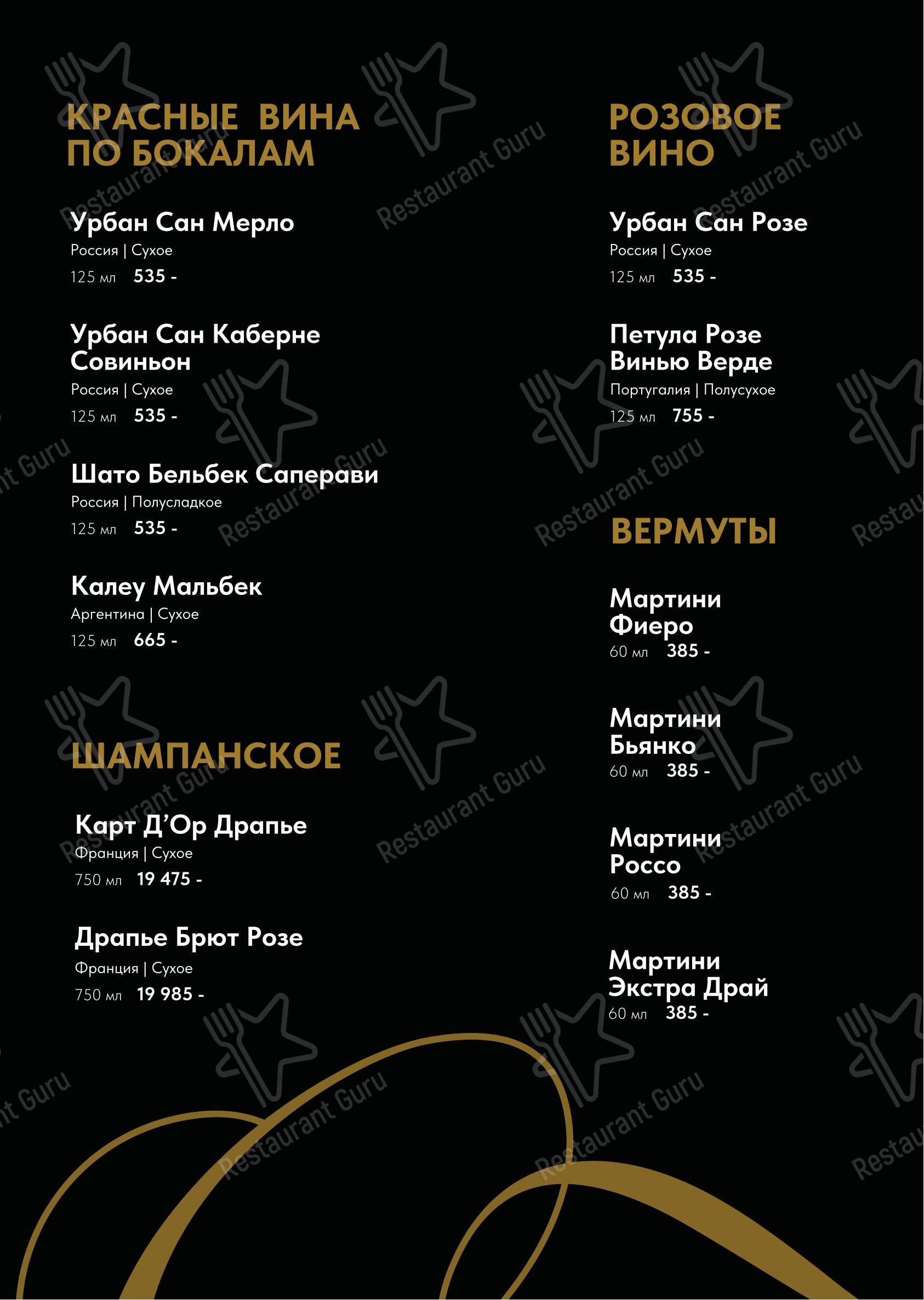 Soloway в Уфе - Меню напитков