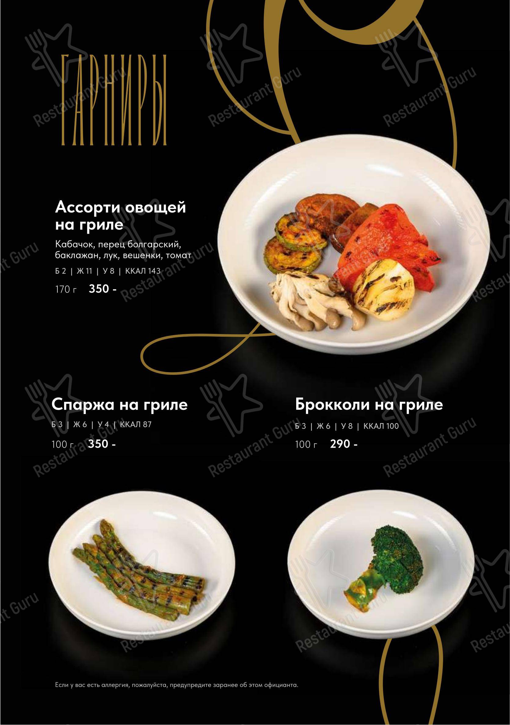 Soloway в Уфе - Меню