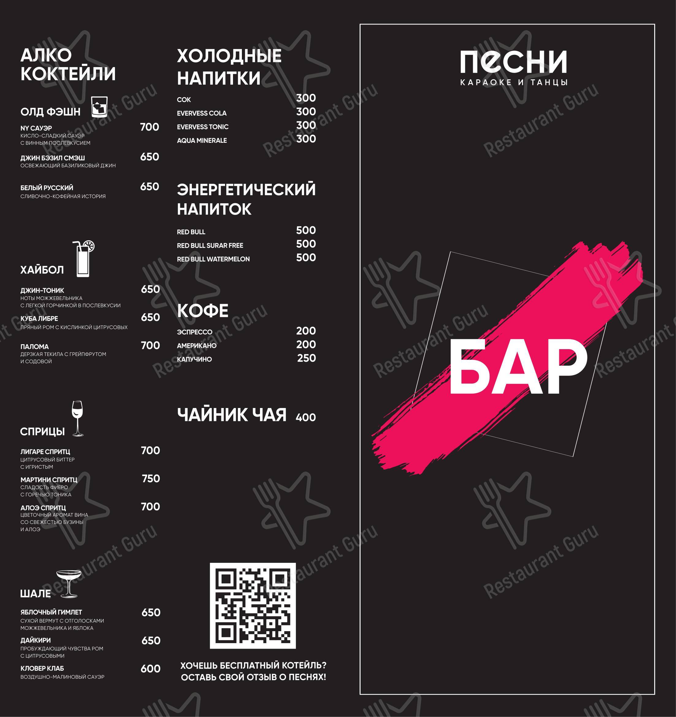 Песни в Екатеринбурге - 菜单