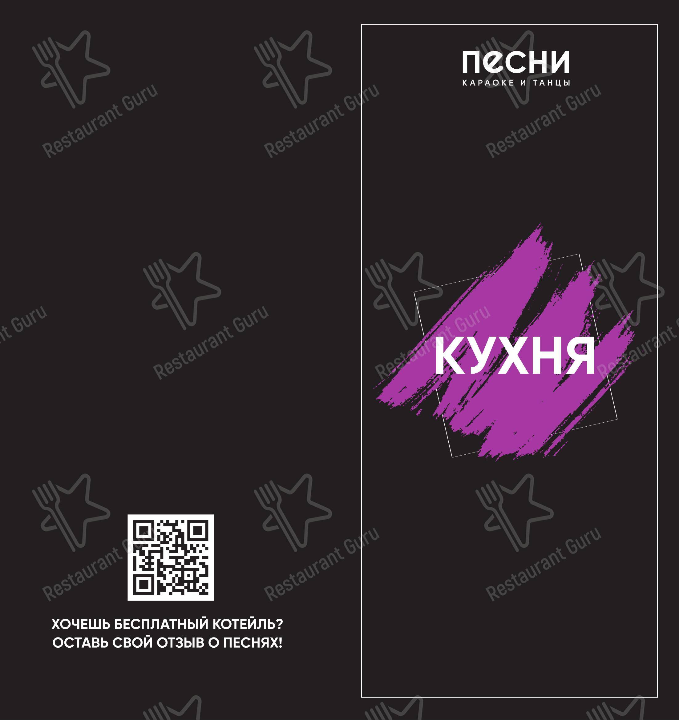 Песни в Екатеринбурге - Меню напитков