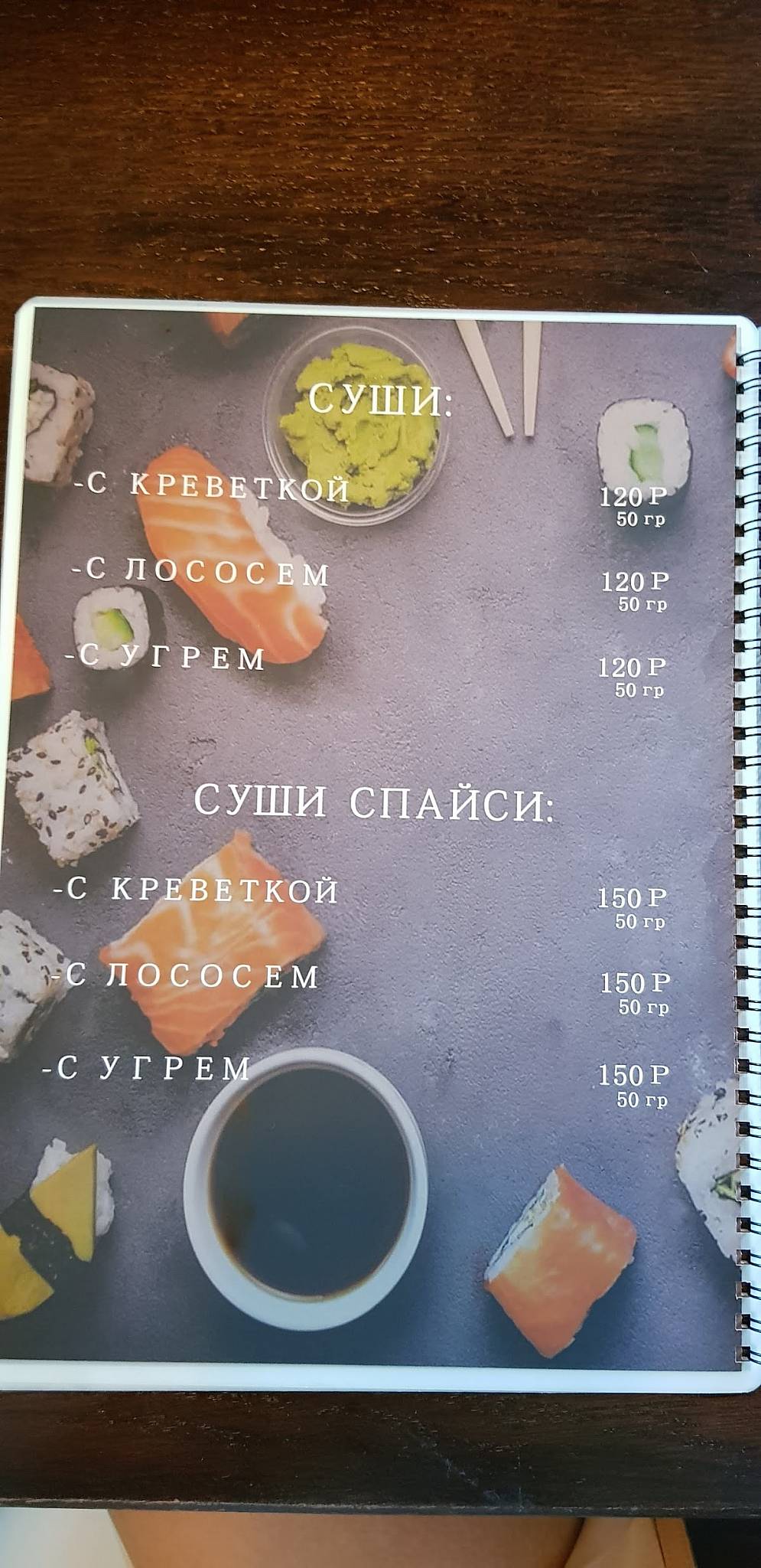 Sorry Mama меню