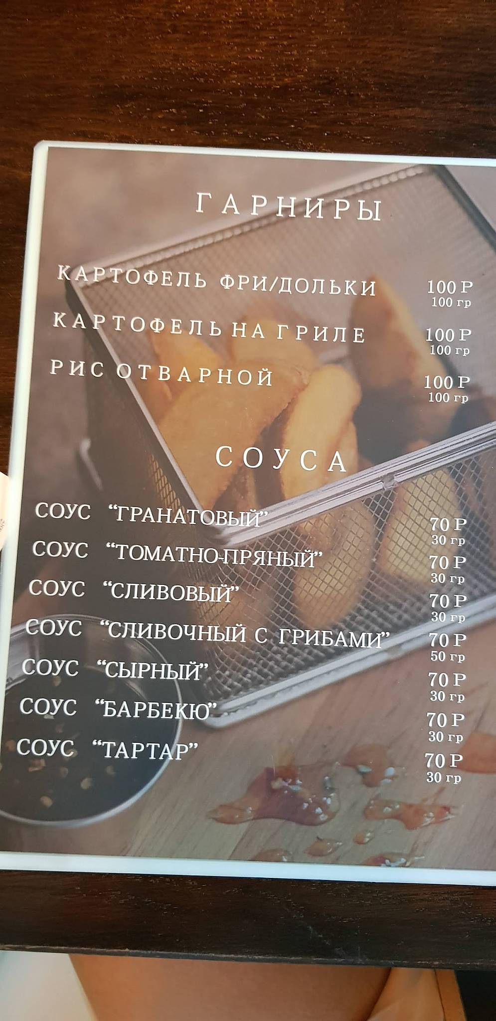 Sorry Mama меню