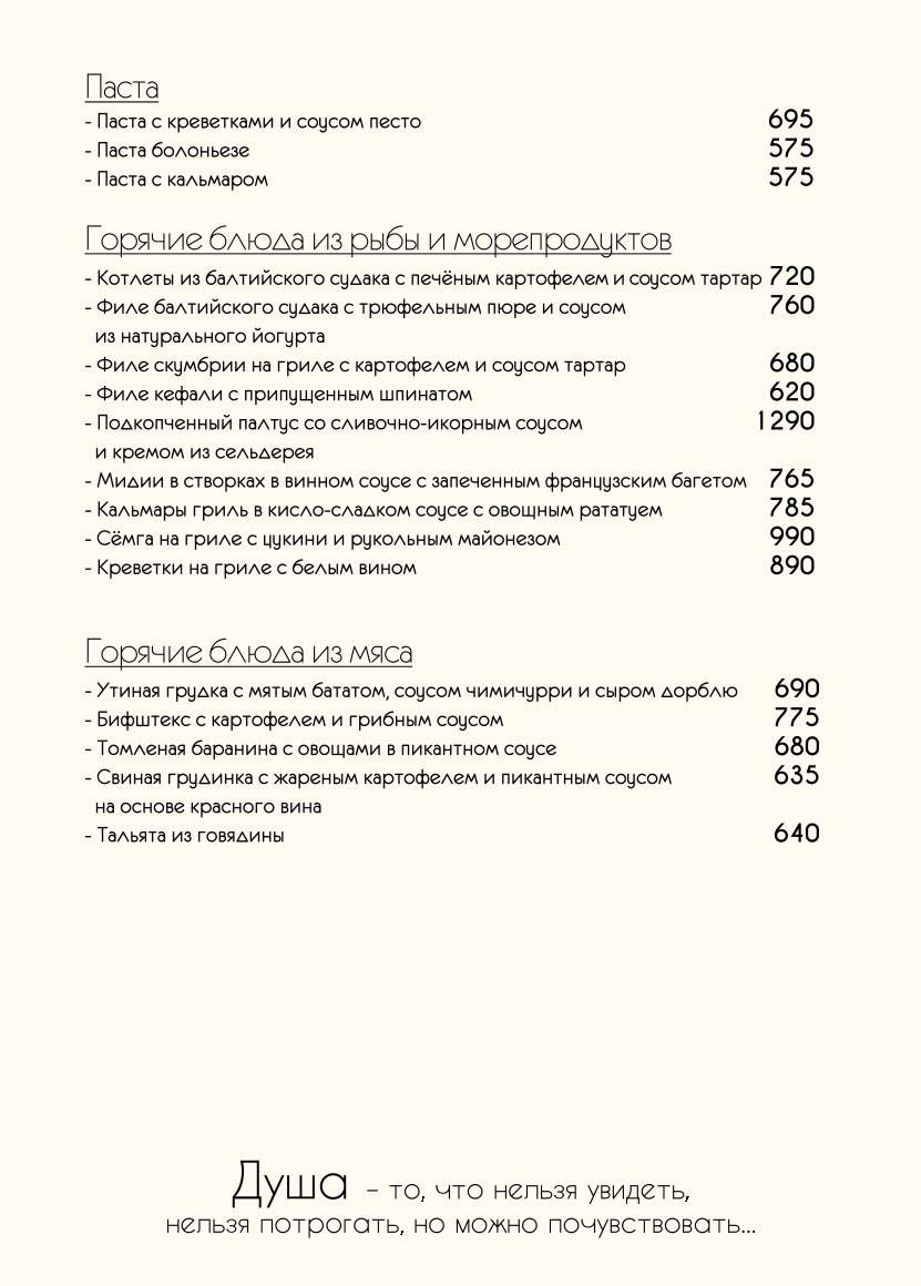 Душа меню