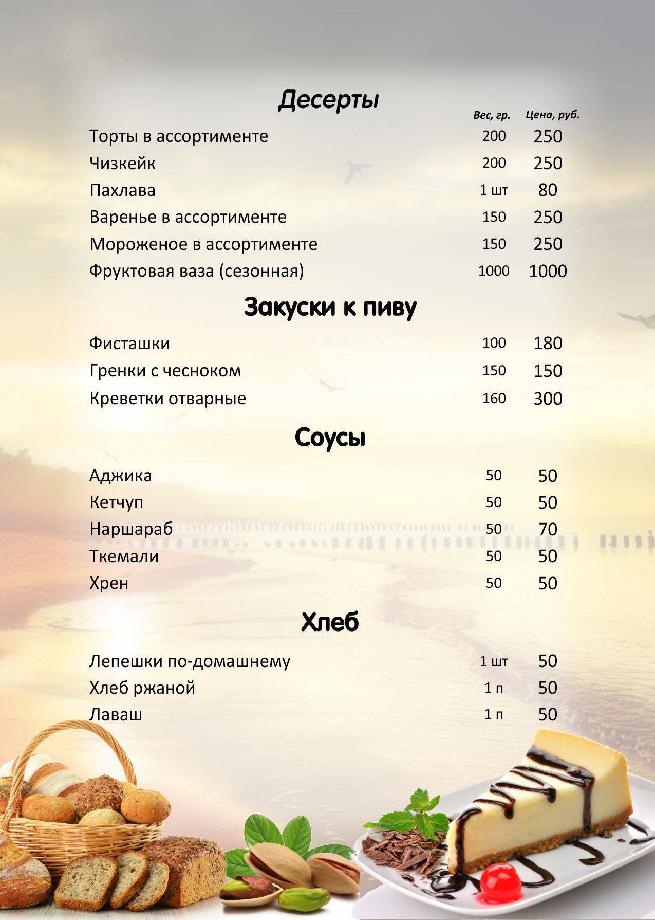 Южный берег меню