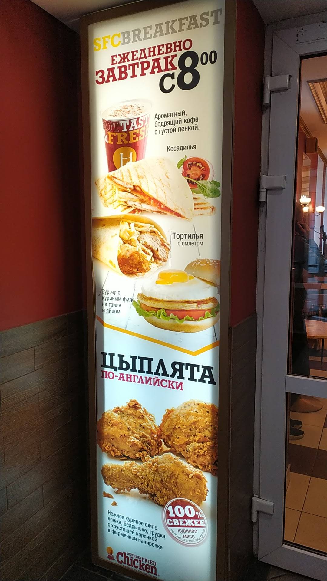 Southern Fried Chicken меню