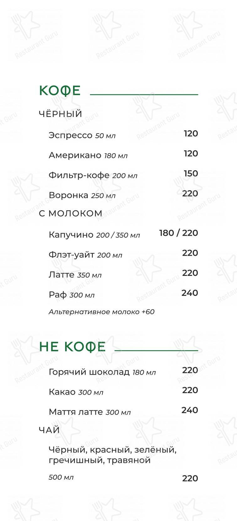 Меню ресторана Спэшл