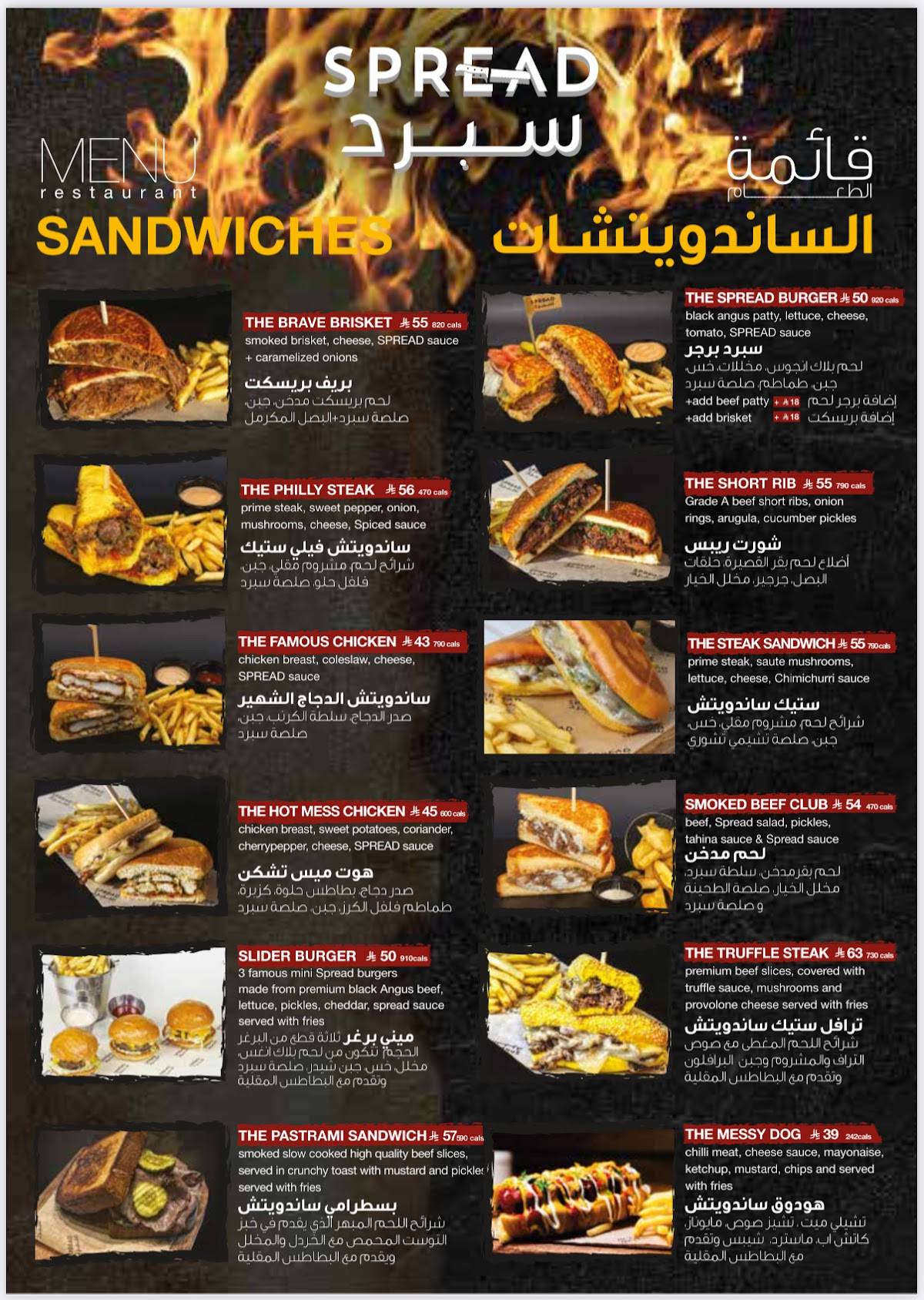 Spread меню
