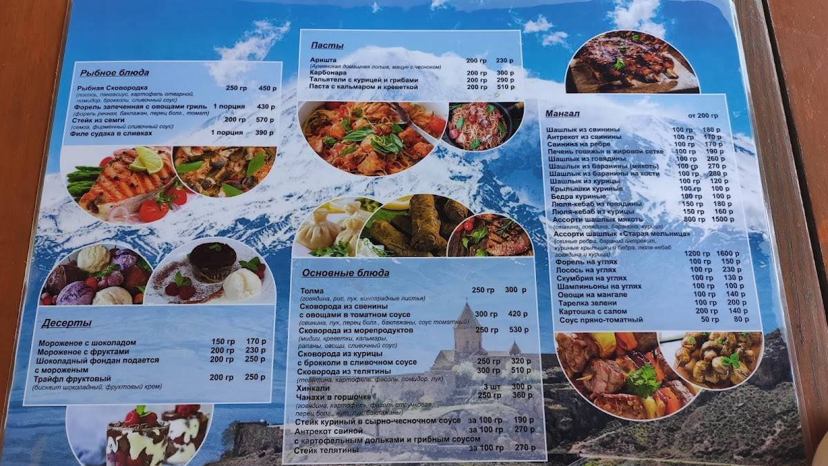 Старая Мельница меню