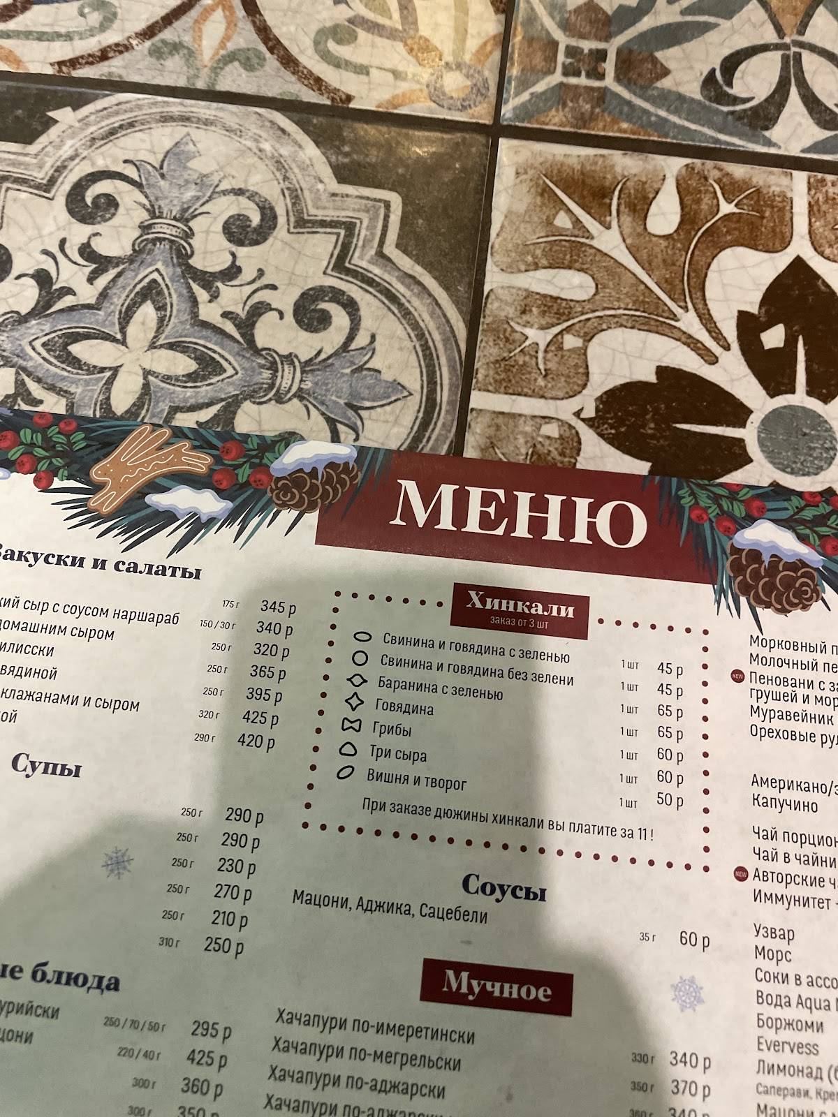 Старик Хинкалыч меню