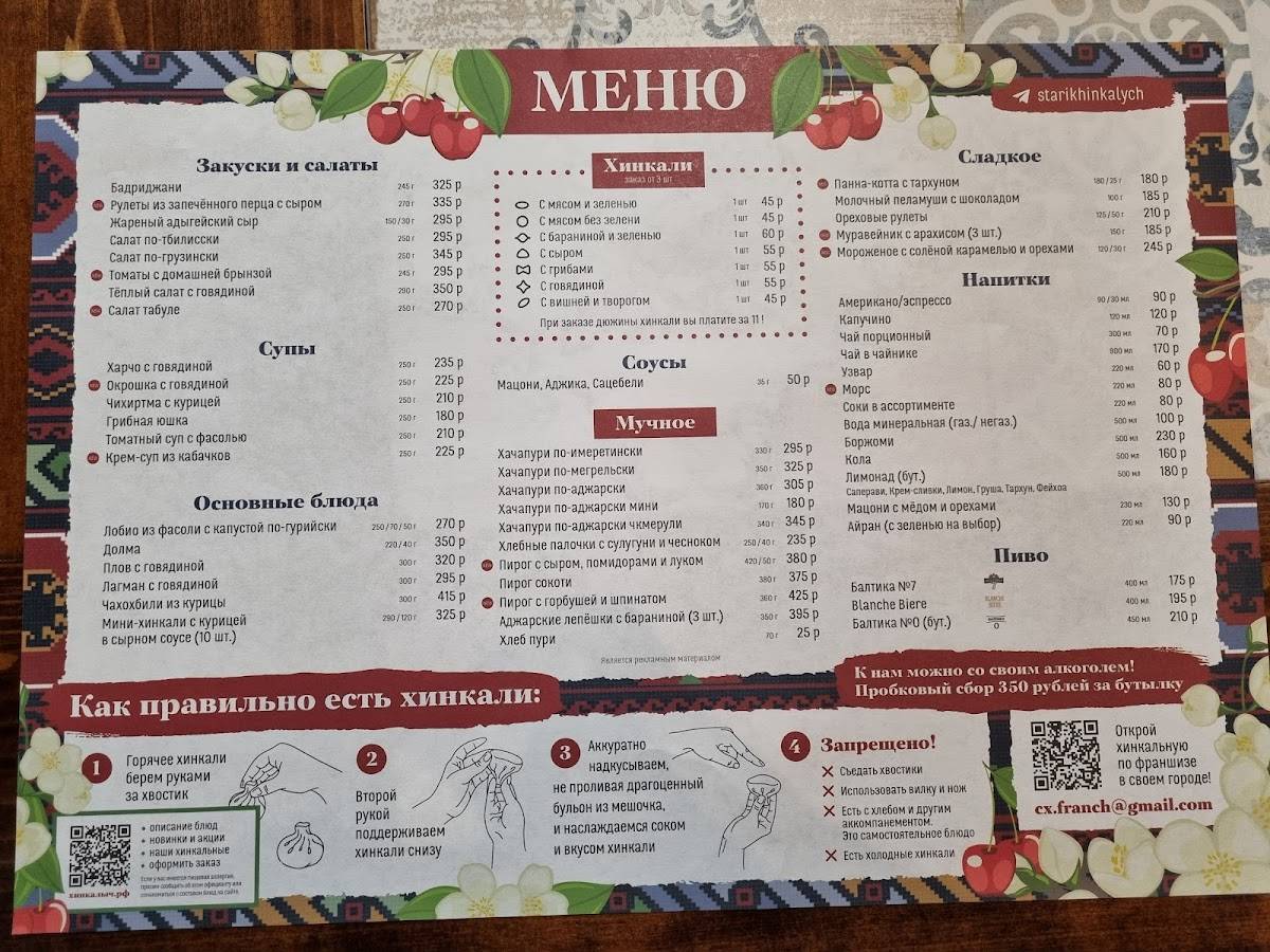 Старик Хинкалыч меню