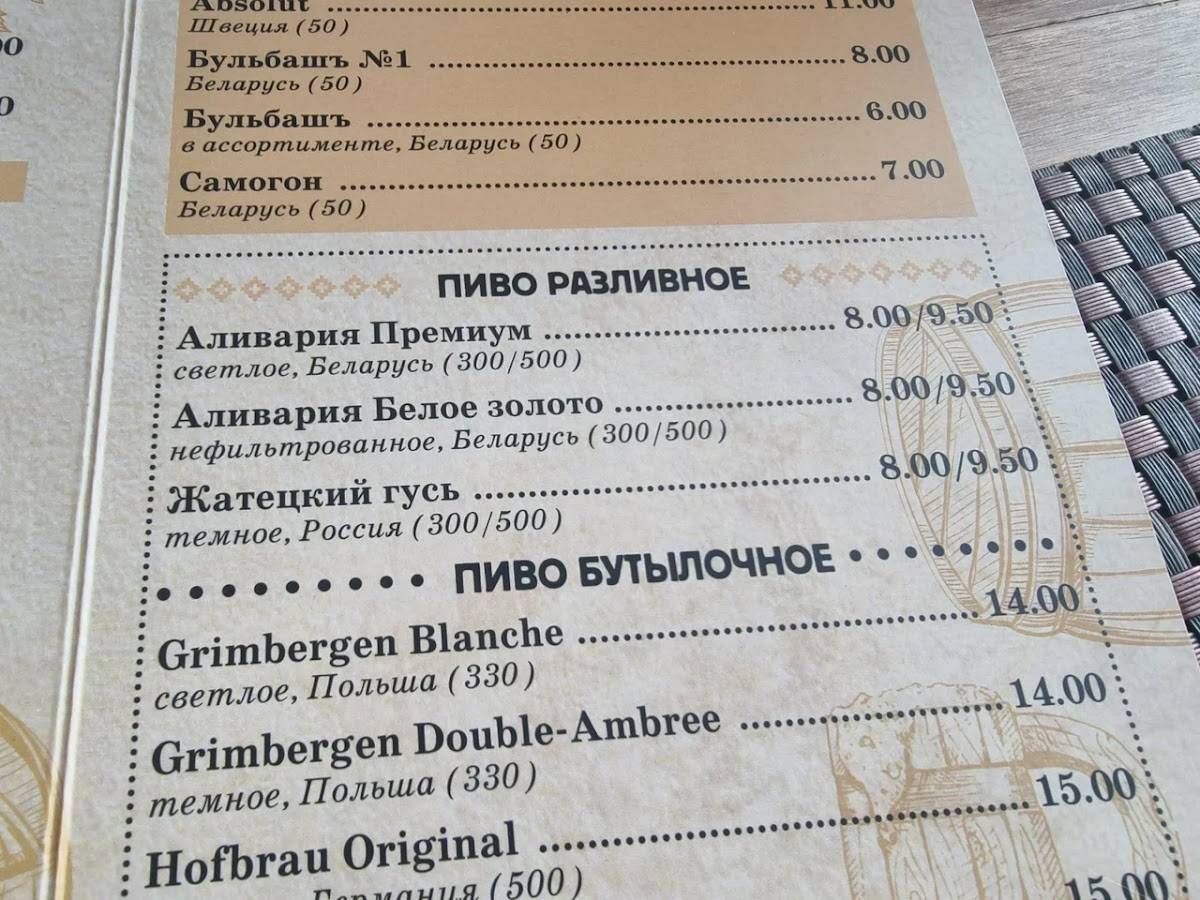 Карчма Старавіленская меню