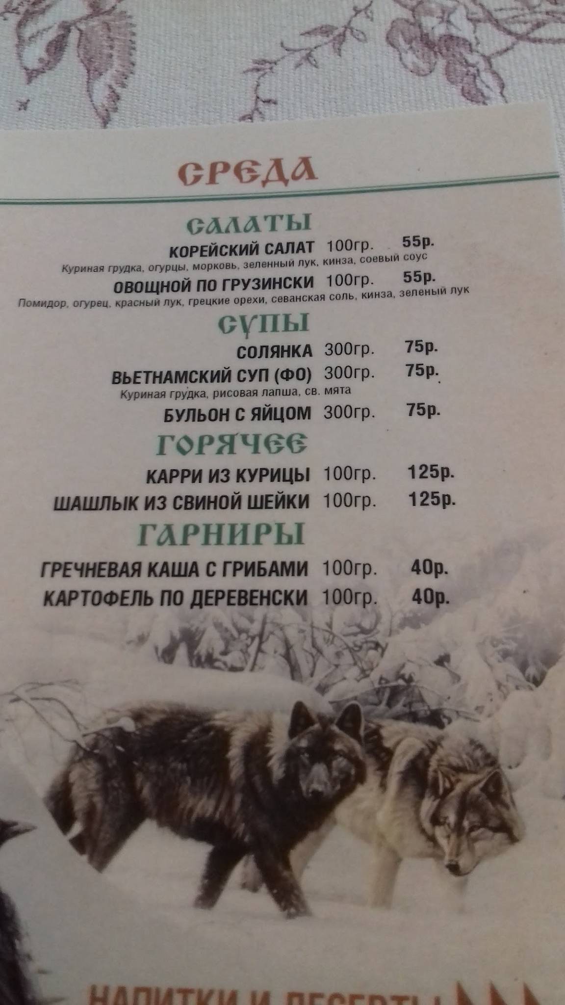 Егерь меню