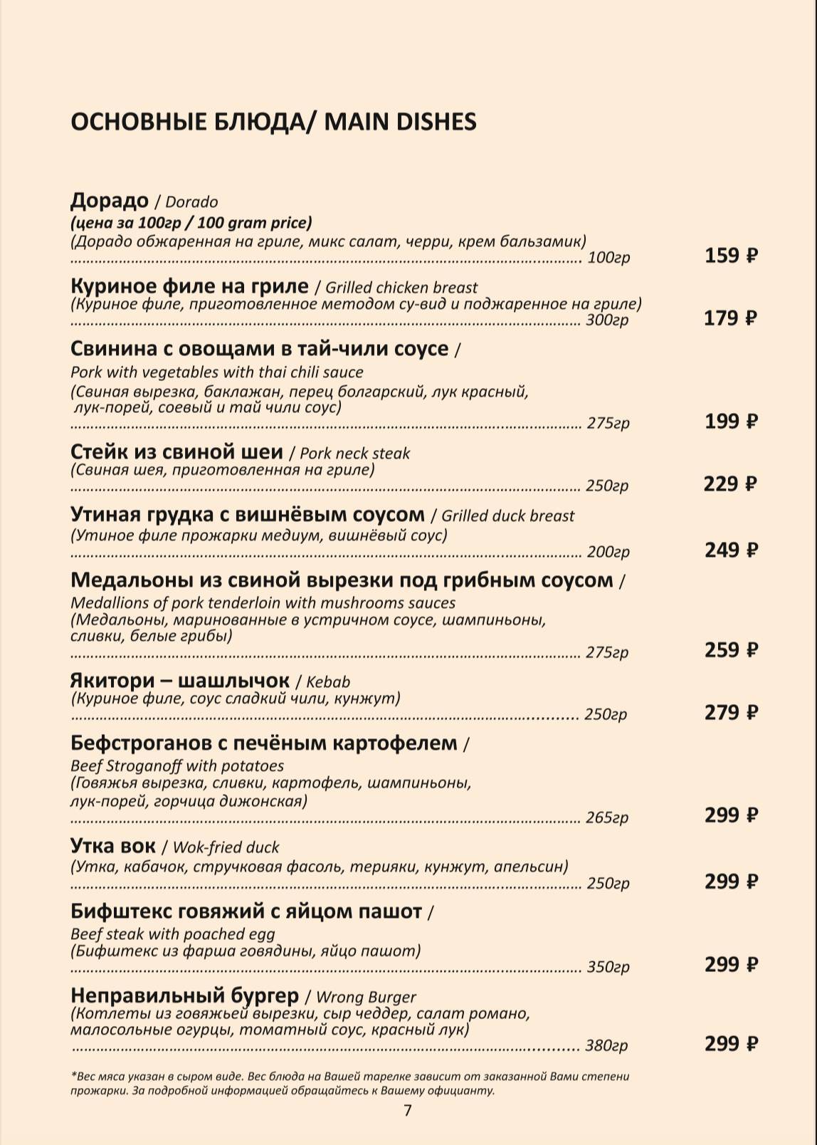 Цех этого города меню