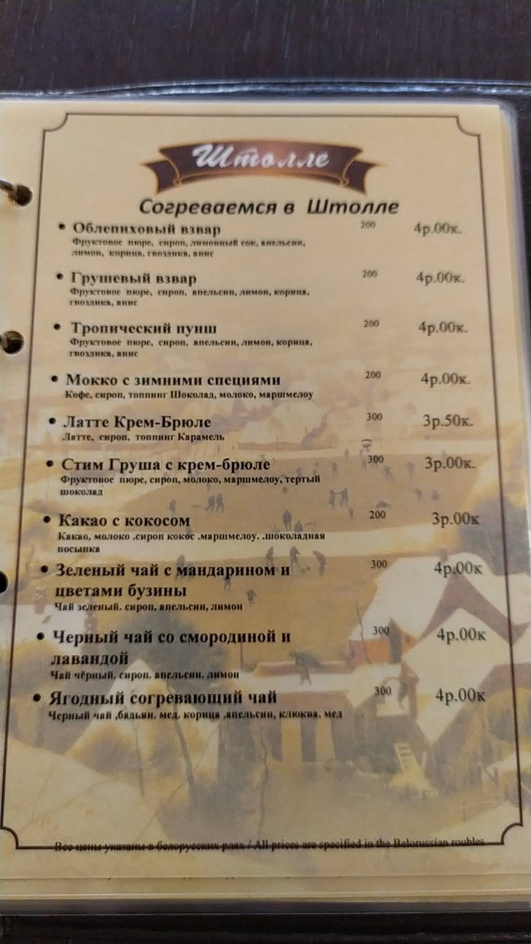 Штолле меню