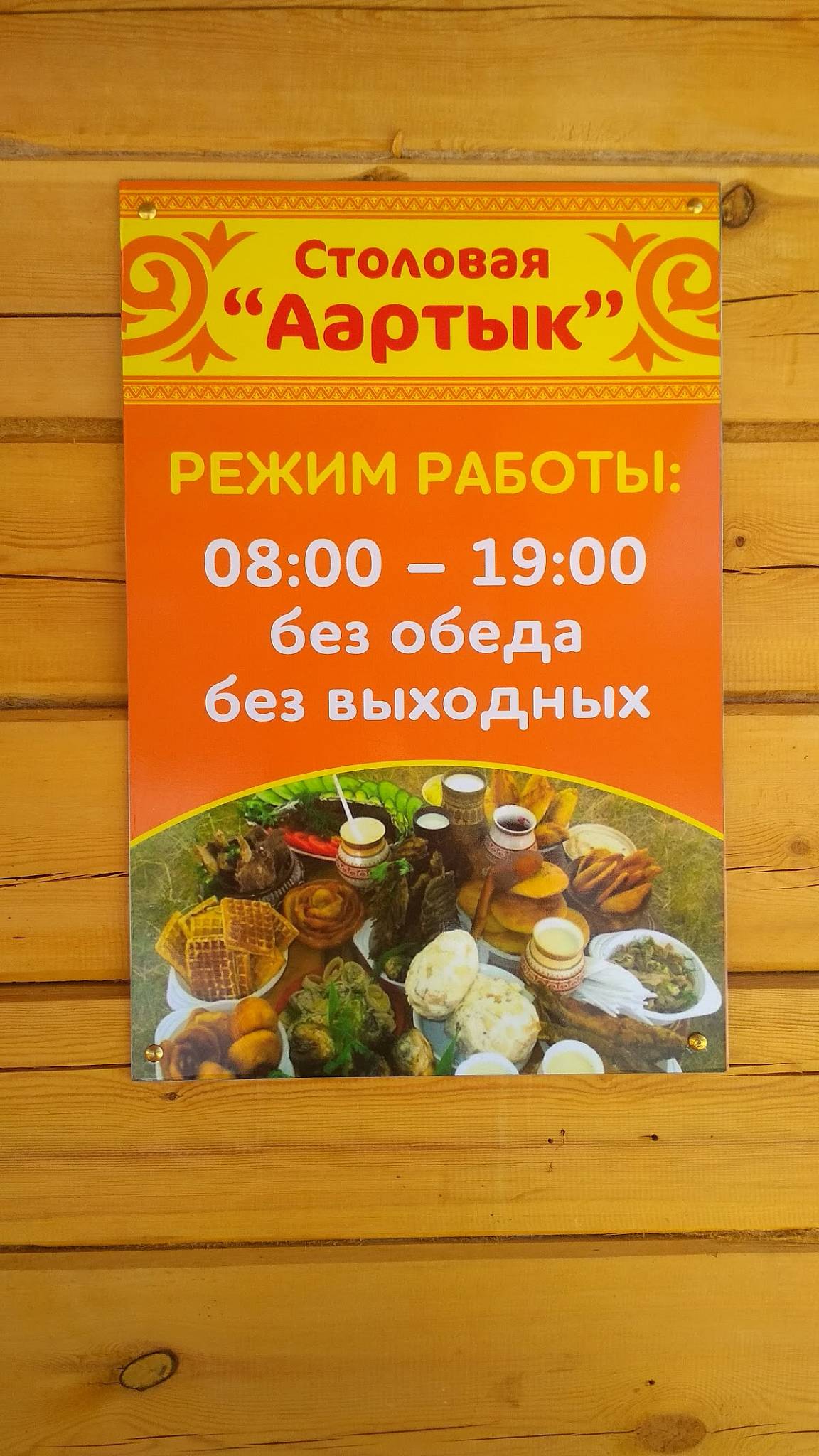 Столовая Аартык меню