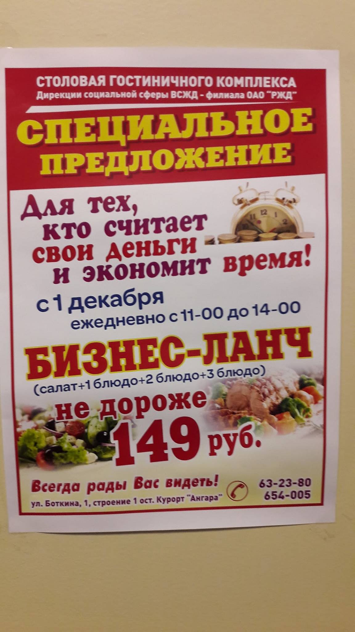 РЖД меню
