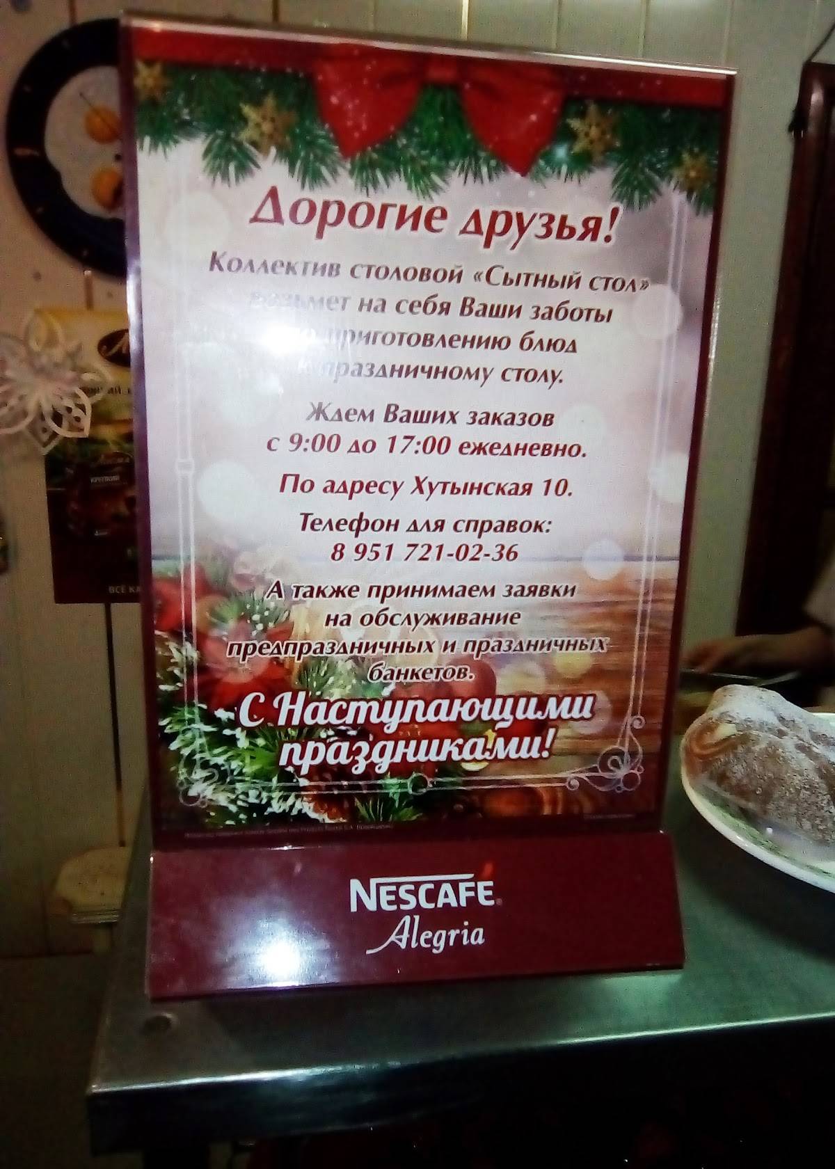 Столовая меню