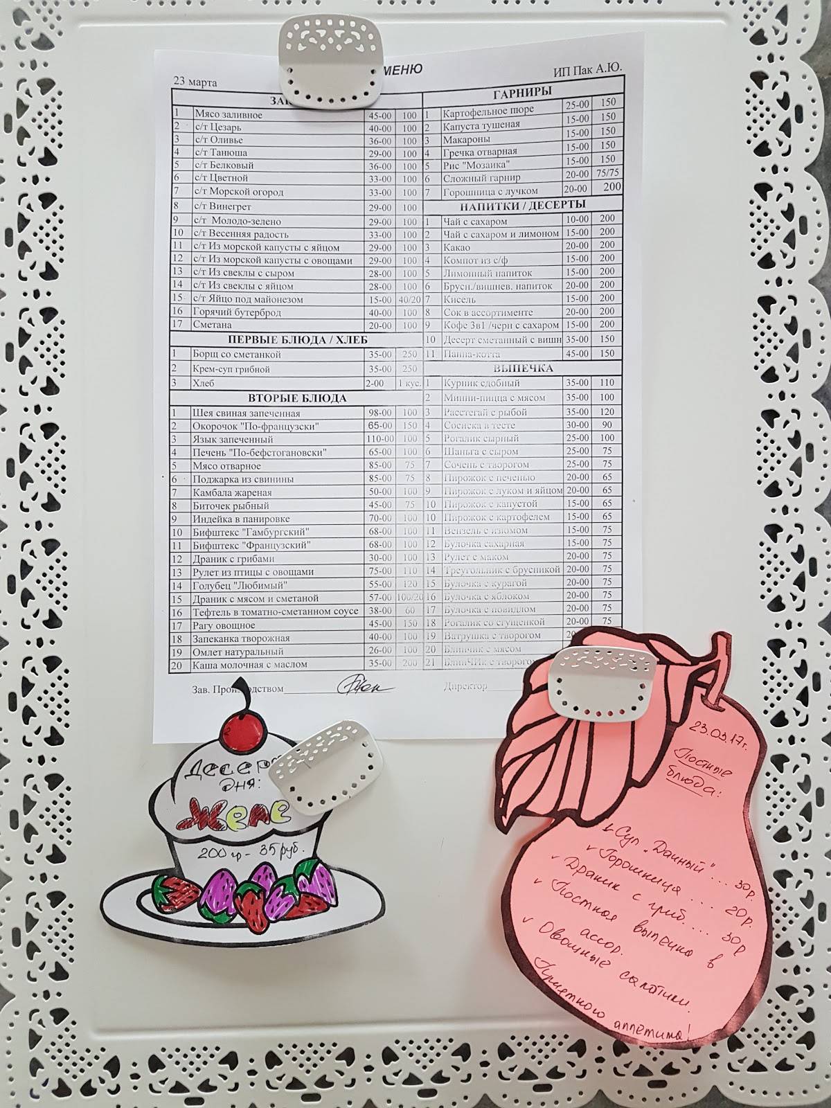 Столовая меню
