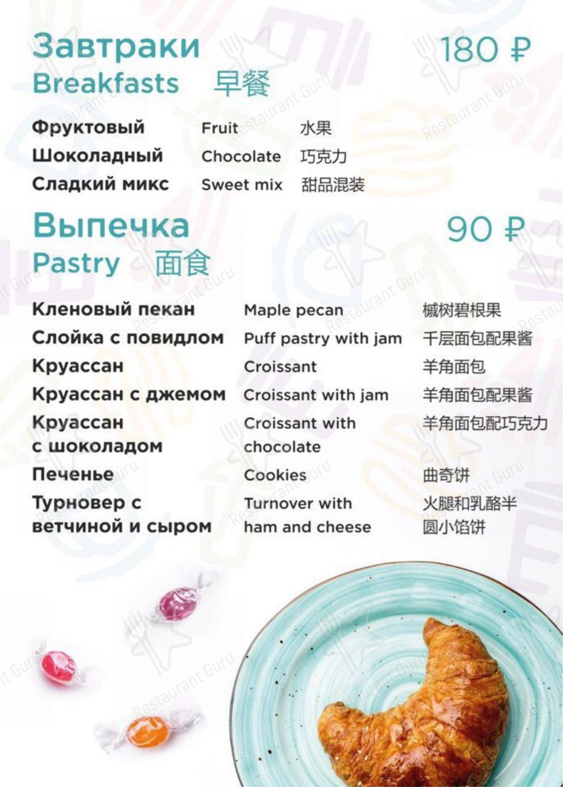 Меню для посетителей кафе Stories