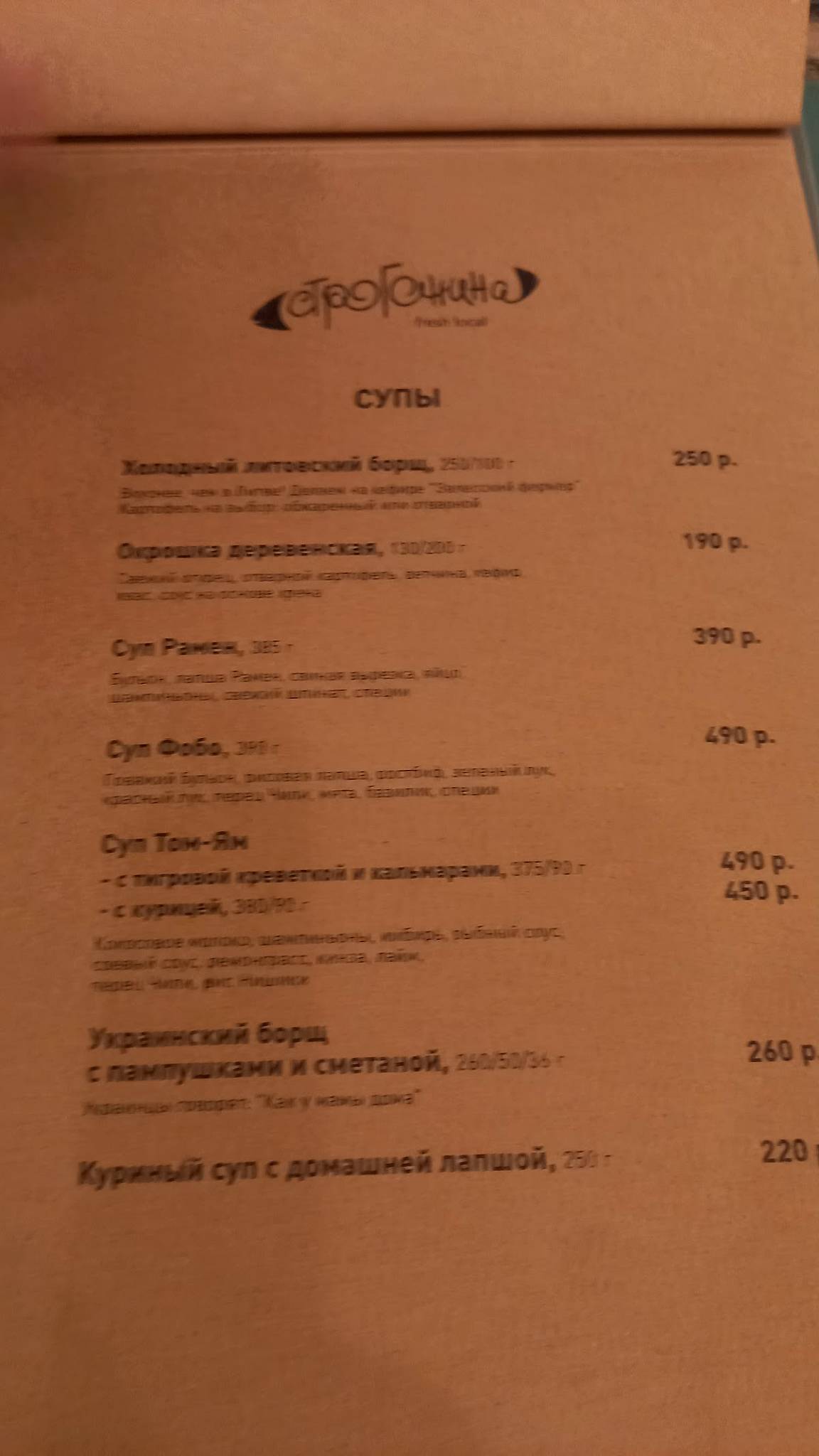 Строганина меню