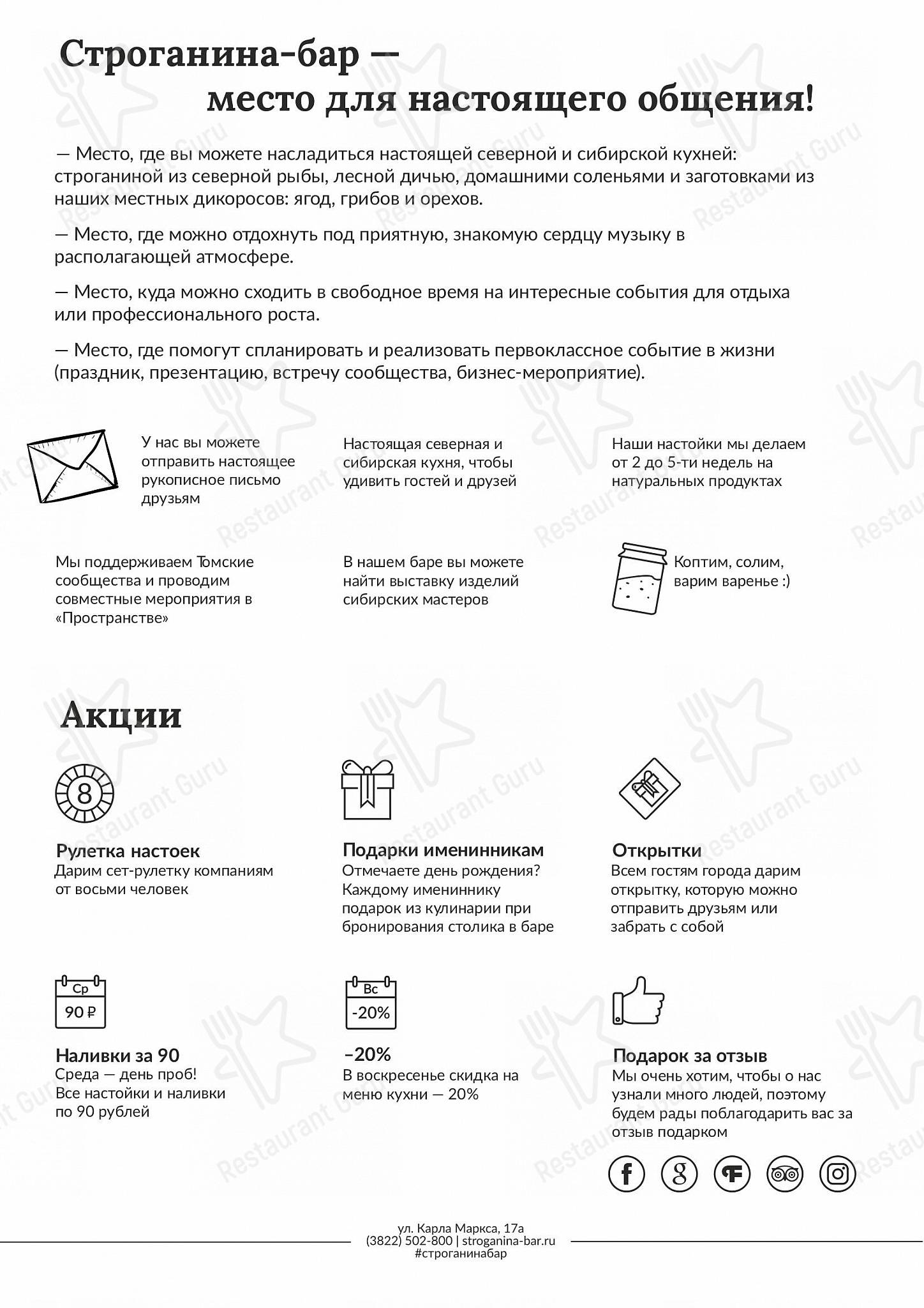 Drink menu паба и бара Строганина