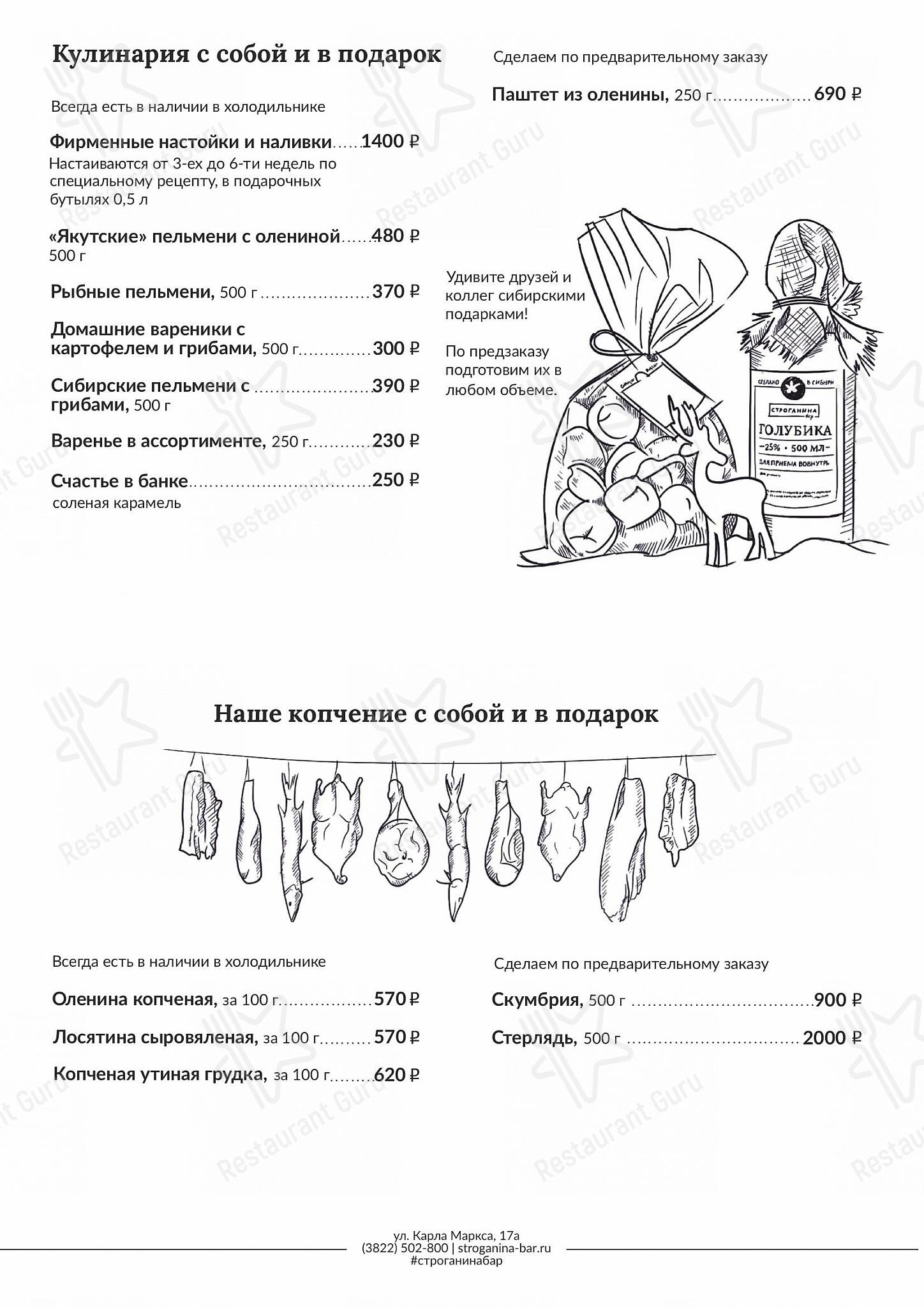 Drink menu паба и бара Строганина