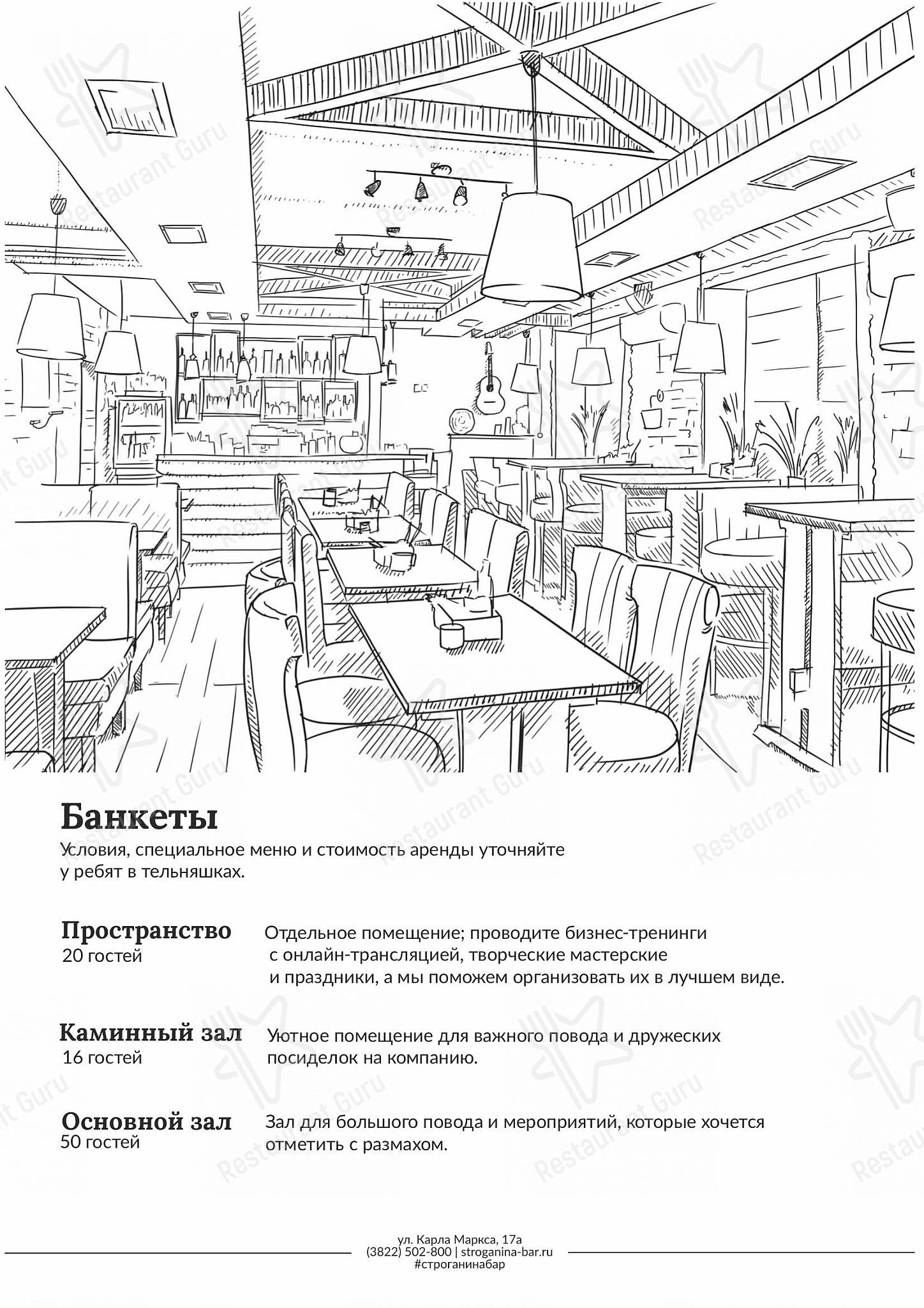 Drink menu паба и бара Строганина