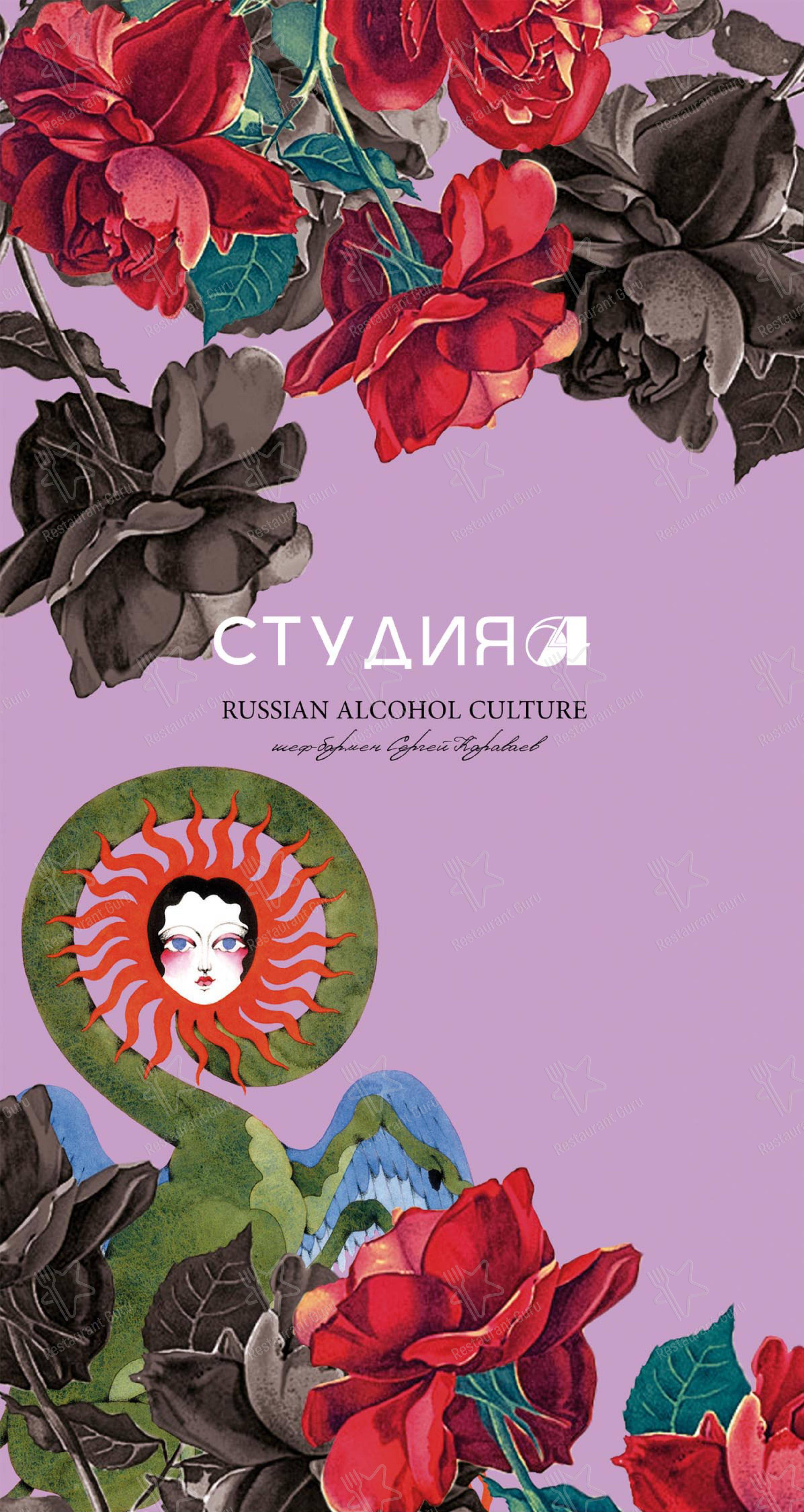 Студия 64 в Краснодаре - 菜单