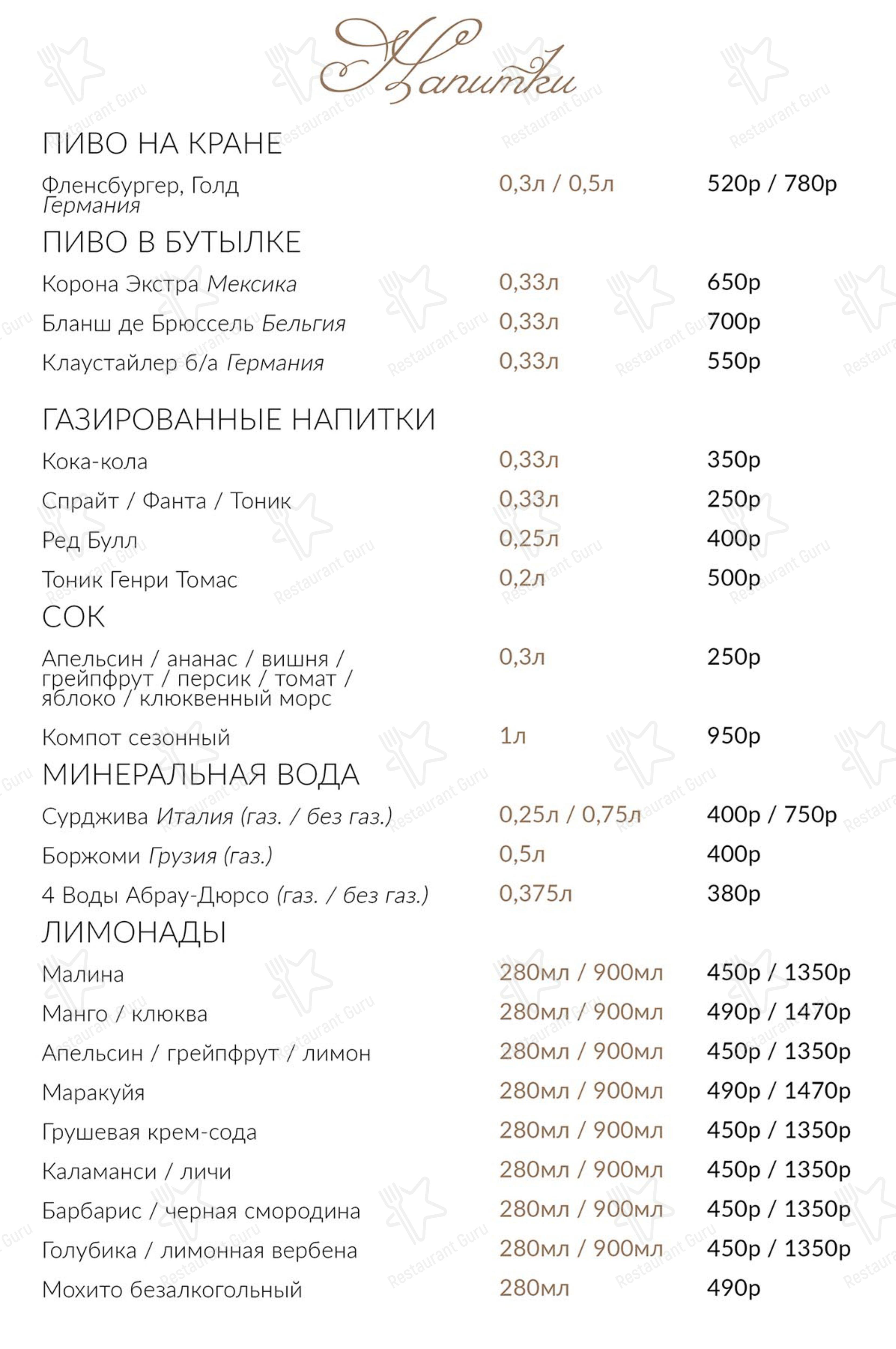 Меню напитков ресторана Студия 64