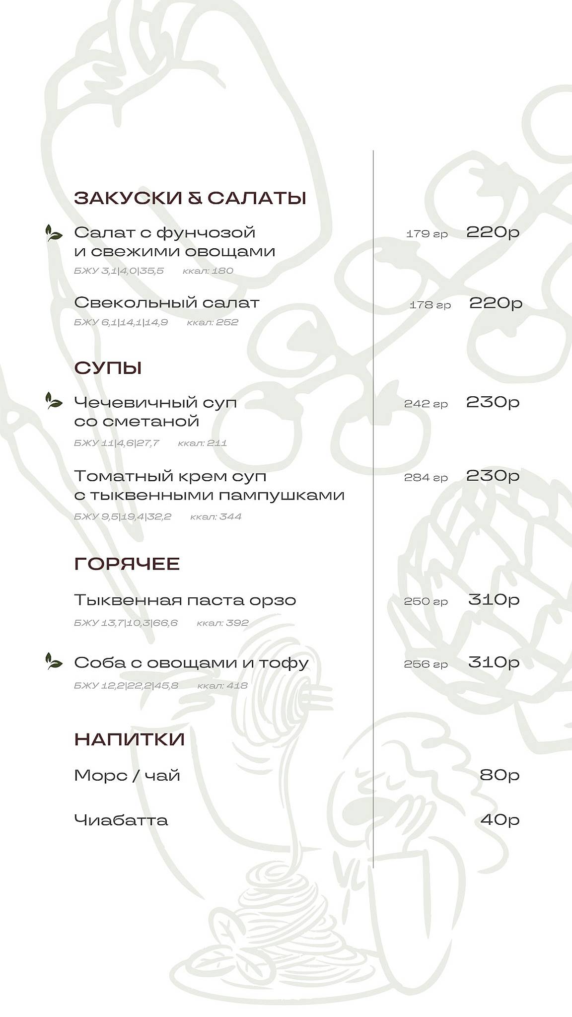 Суарэс меню