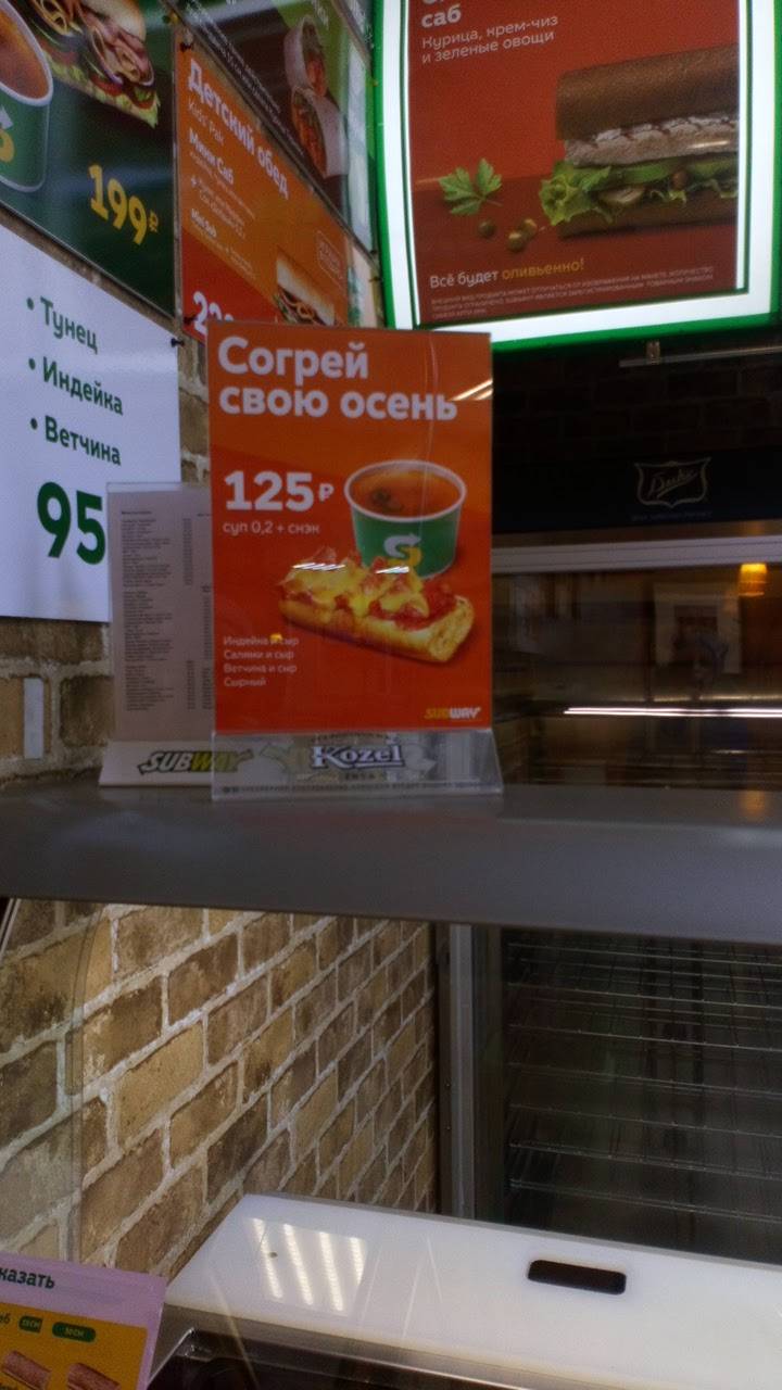SBW х Subway меню