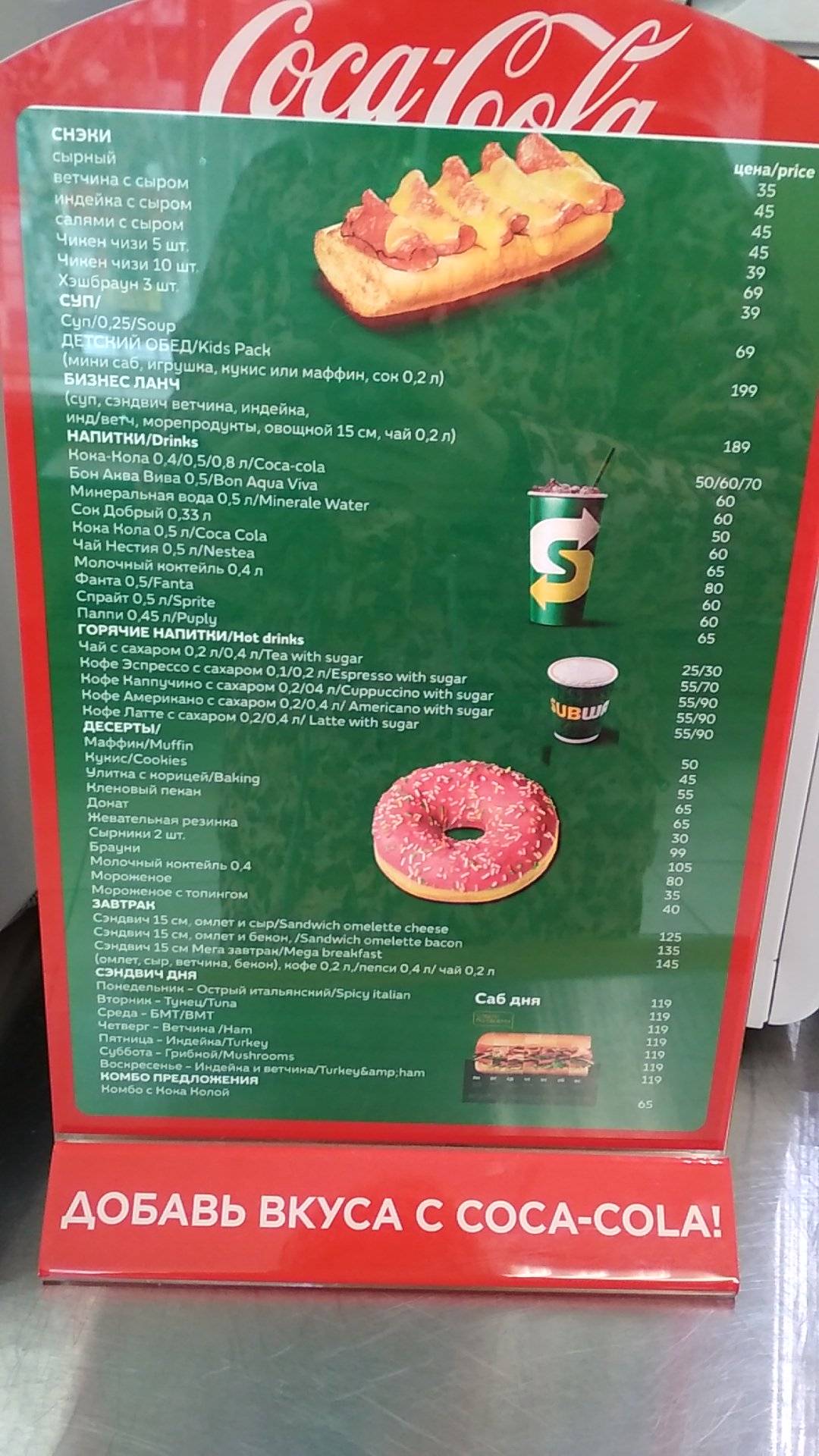 Сабвэй меню