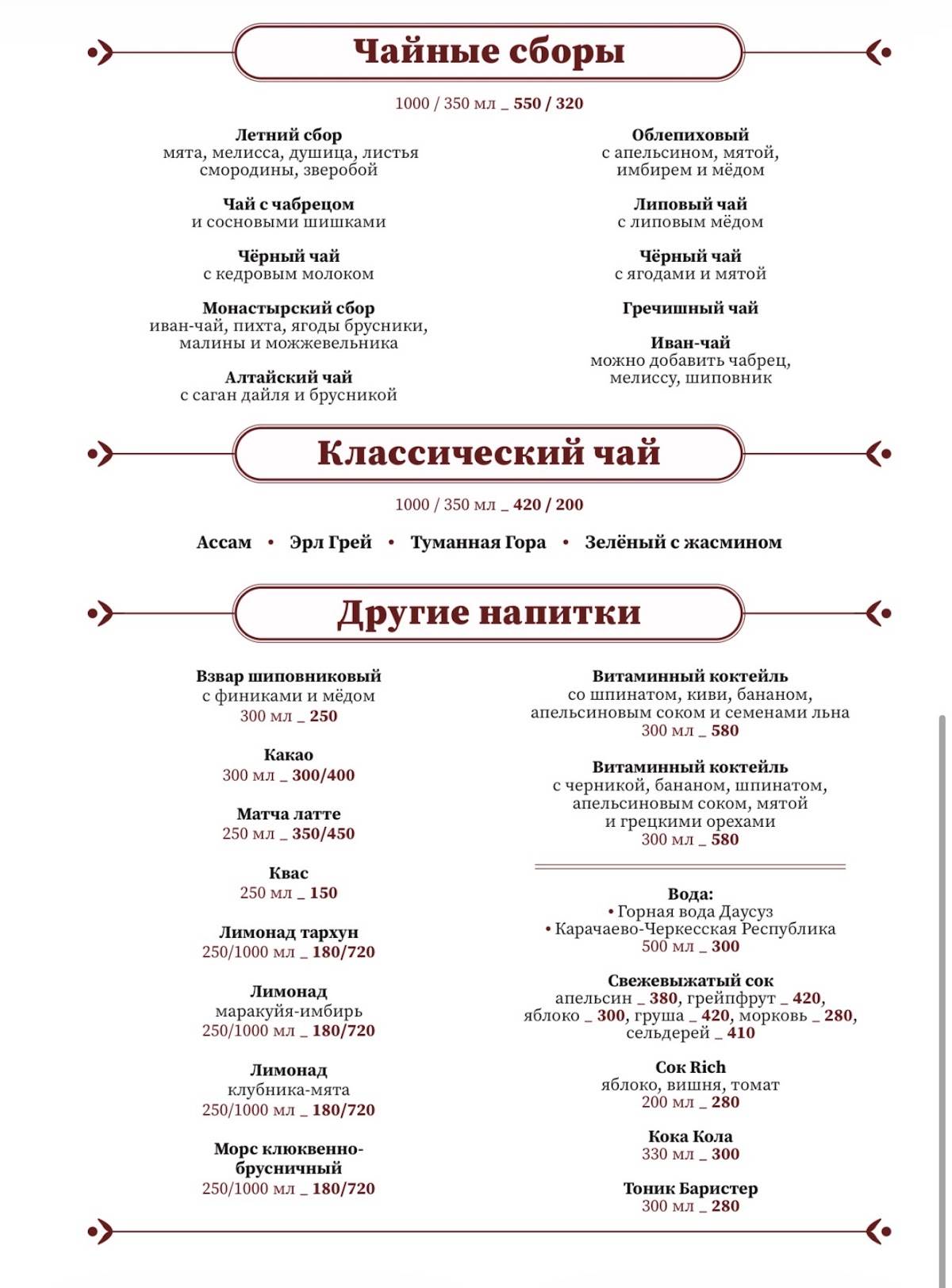Сугревушка меню
