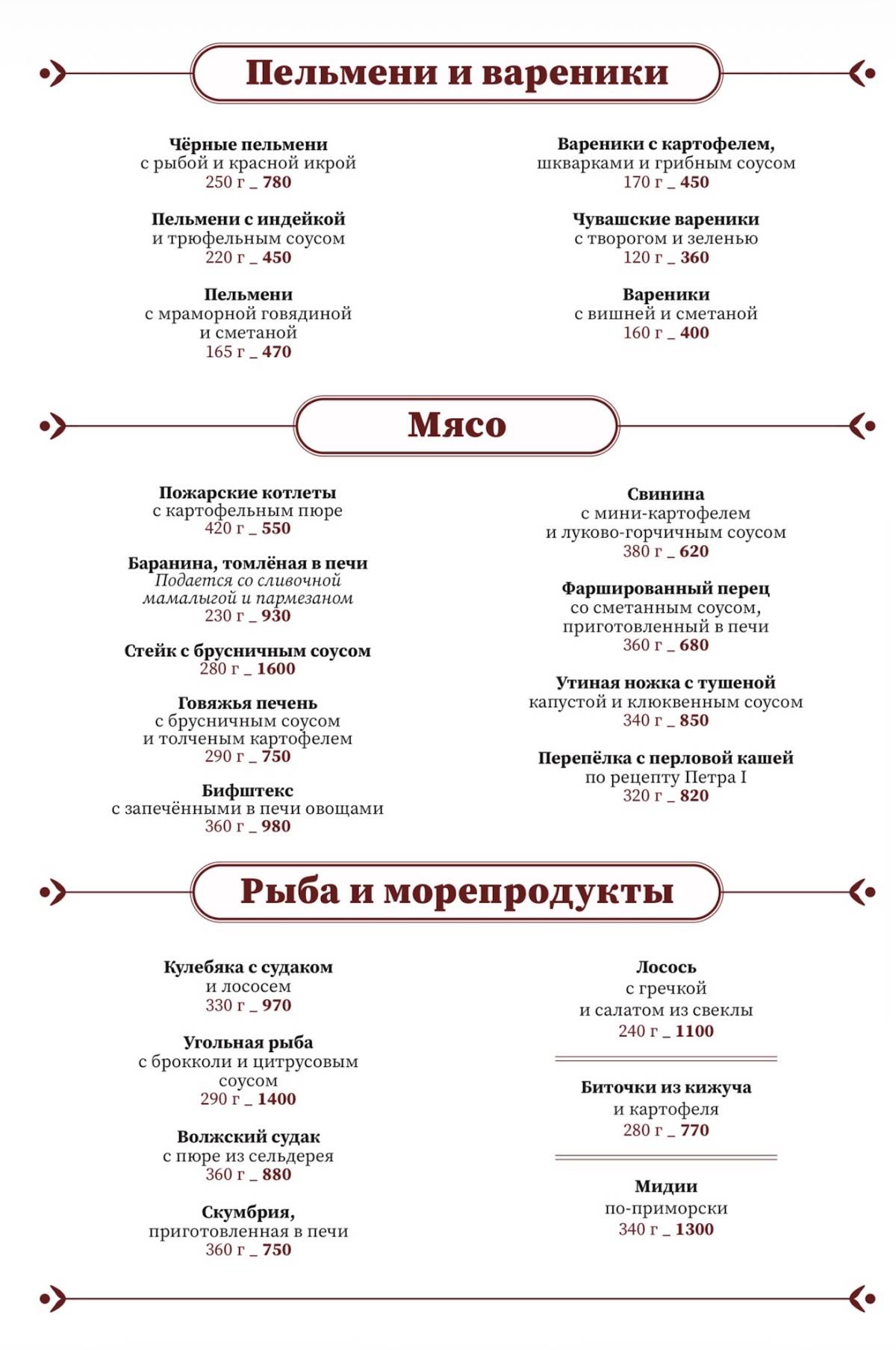 Сугревушка меню