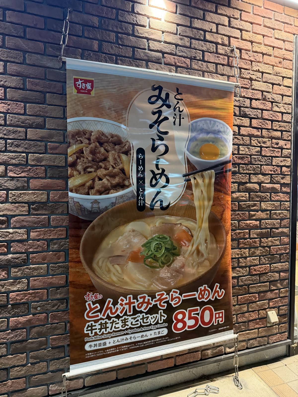 Sukiya Inagi Yanokuchi Shop меню