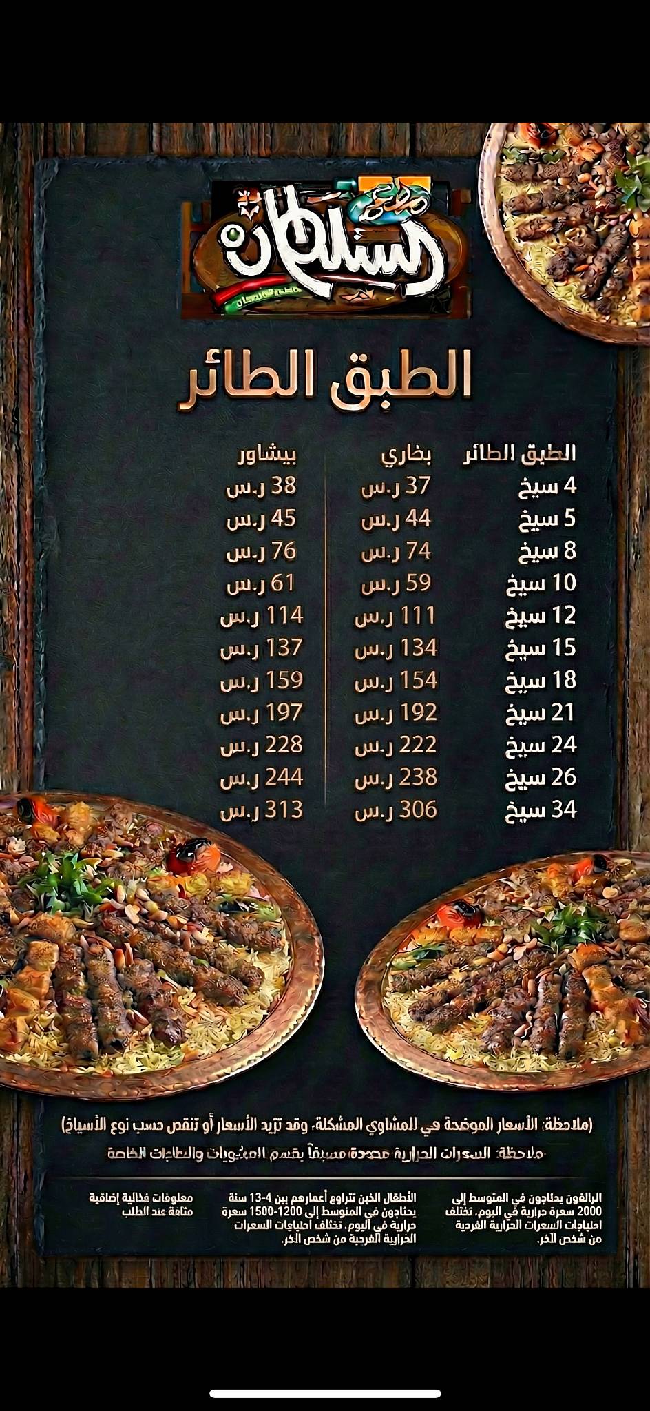 Sultan Restaurant меню