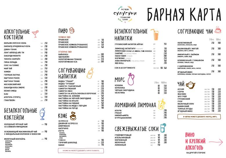 Сулугуни - ресторан грузинской кухни Гагаринский Nizhny Novgorod меню