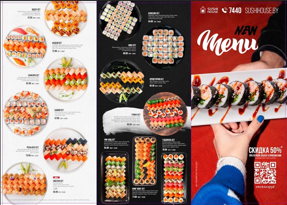 Sushi House меню