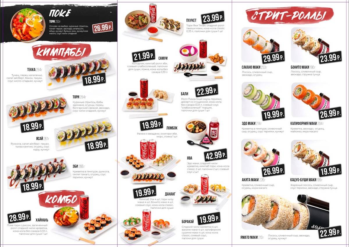 Sushi House меню