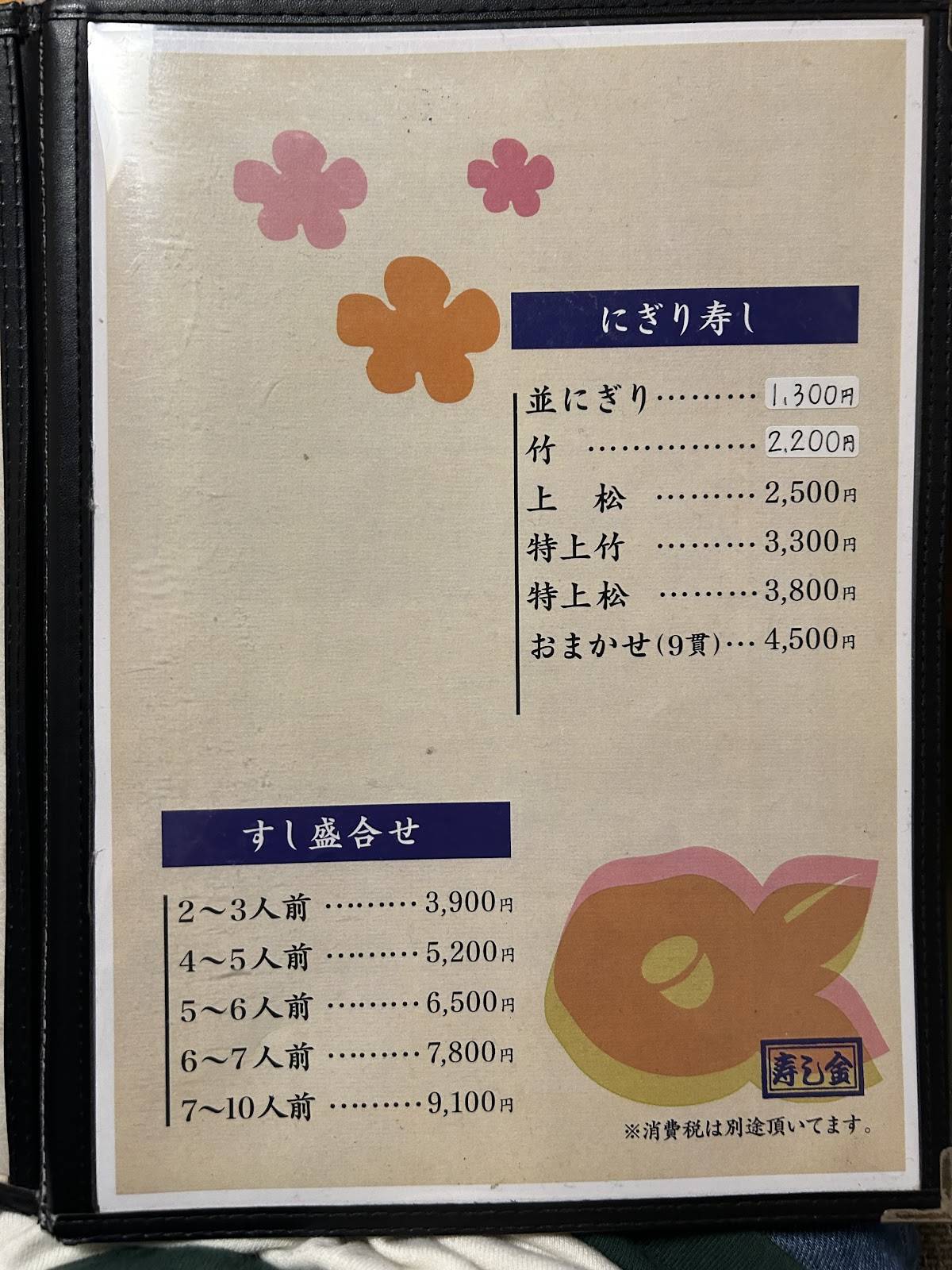 Sushi Kin меню