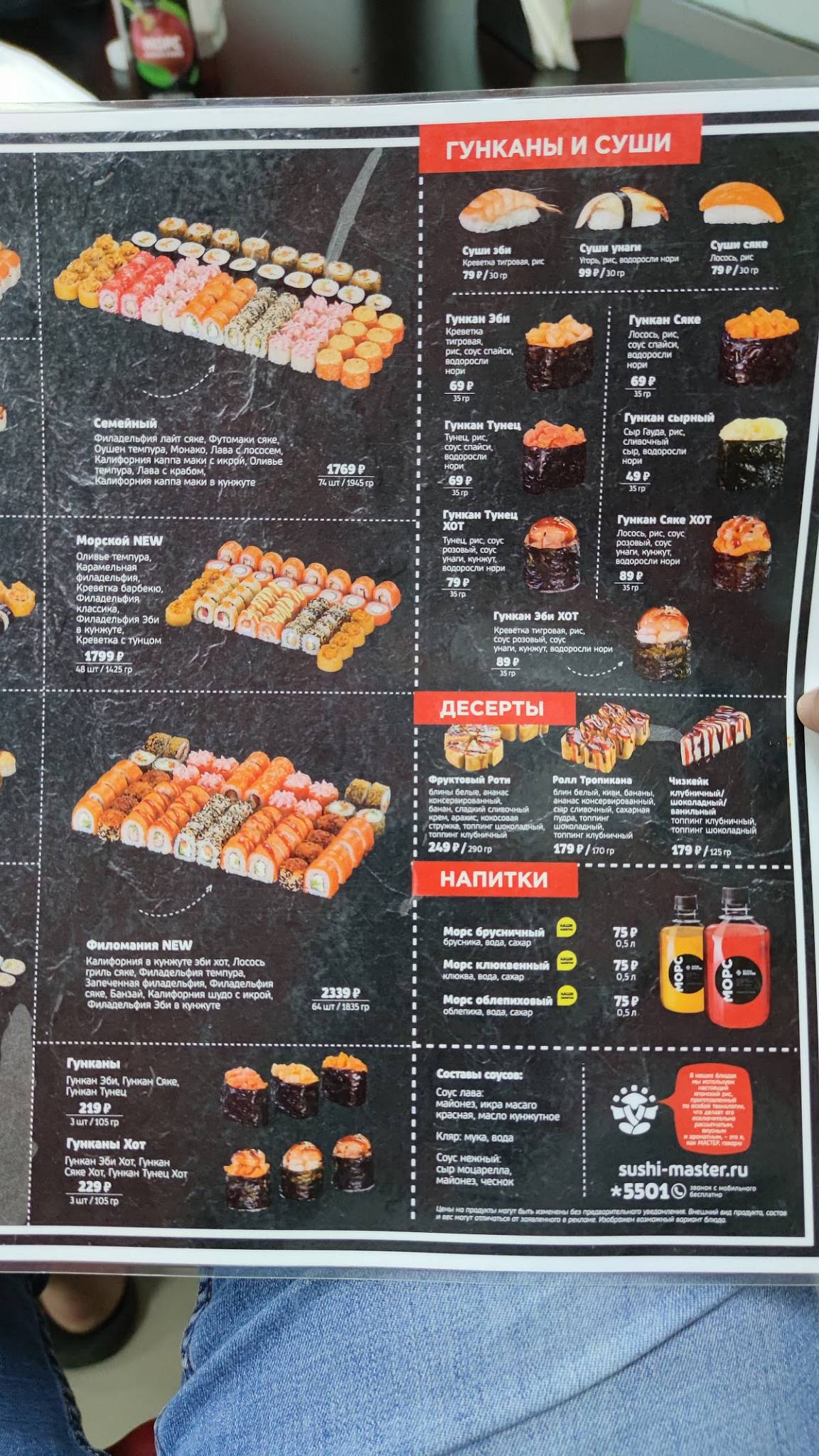 Суши Мастер меню