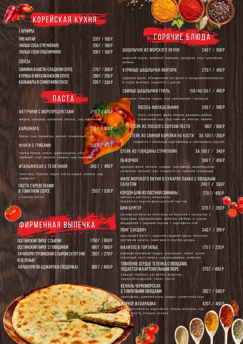 Sushi Вёсла меню